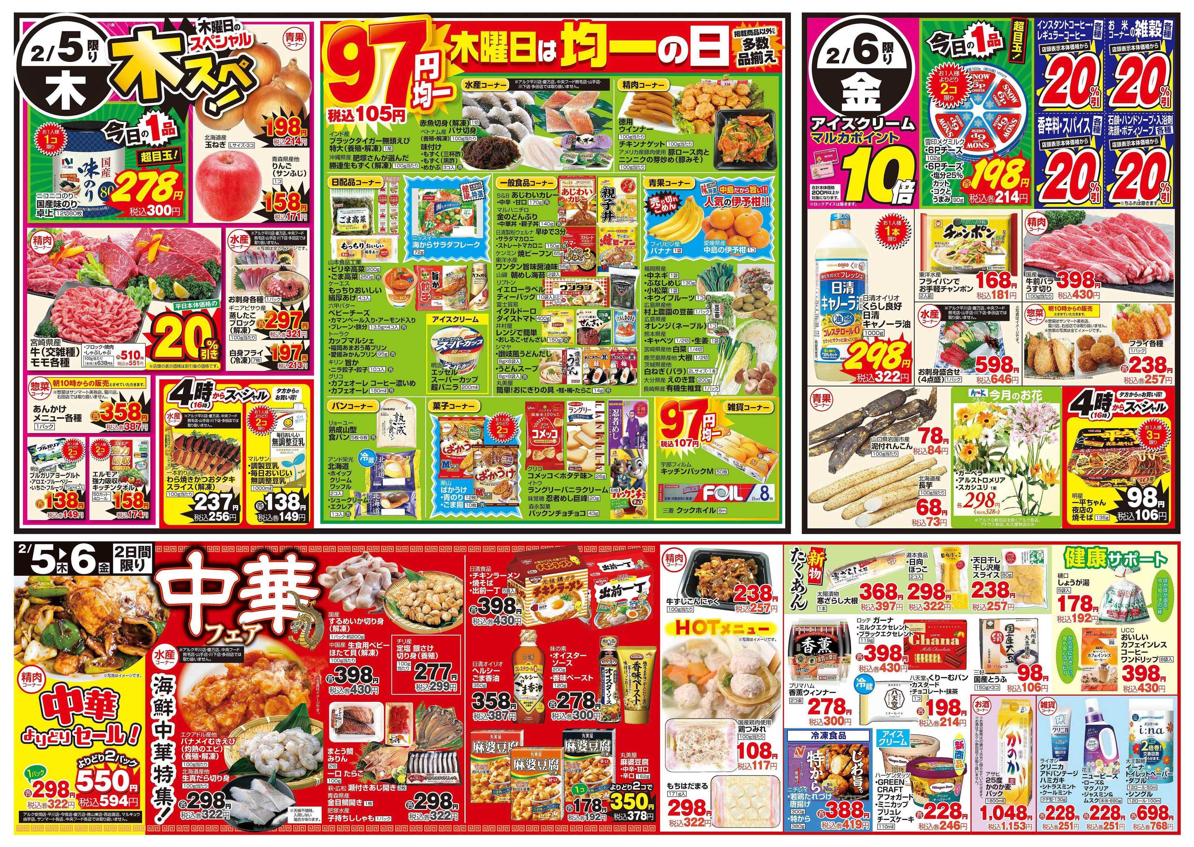 アルク 2月3日(火)～2月6日(金)