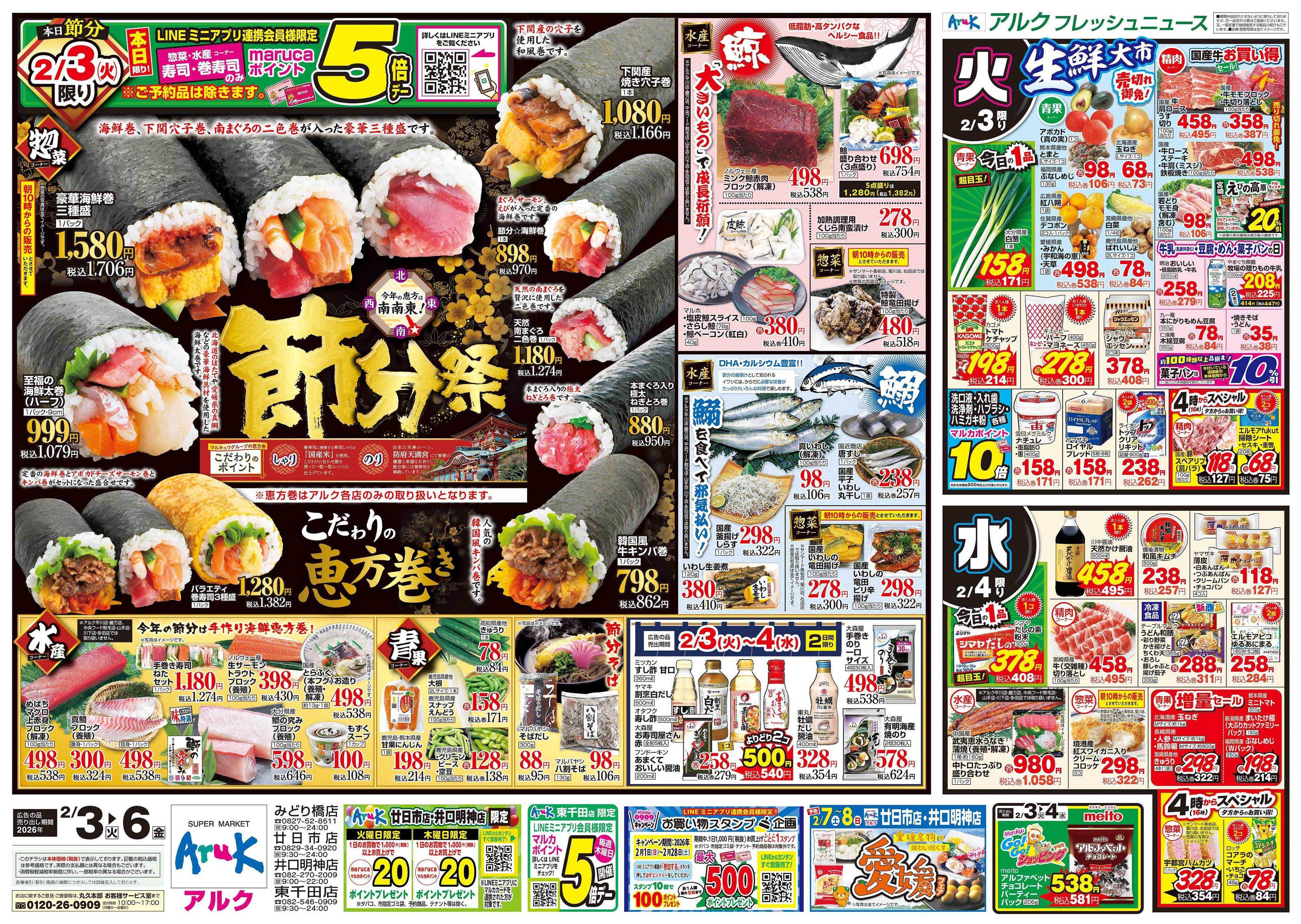 アルク 2月3日(火)～2月6日(金)