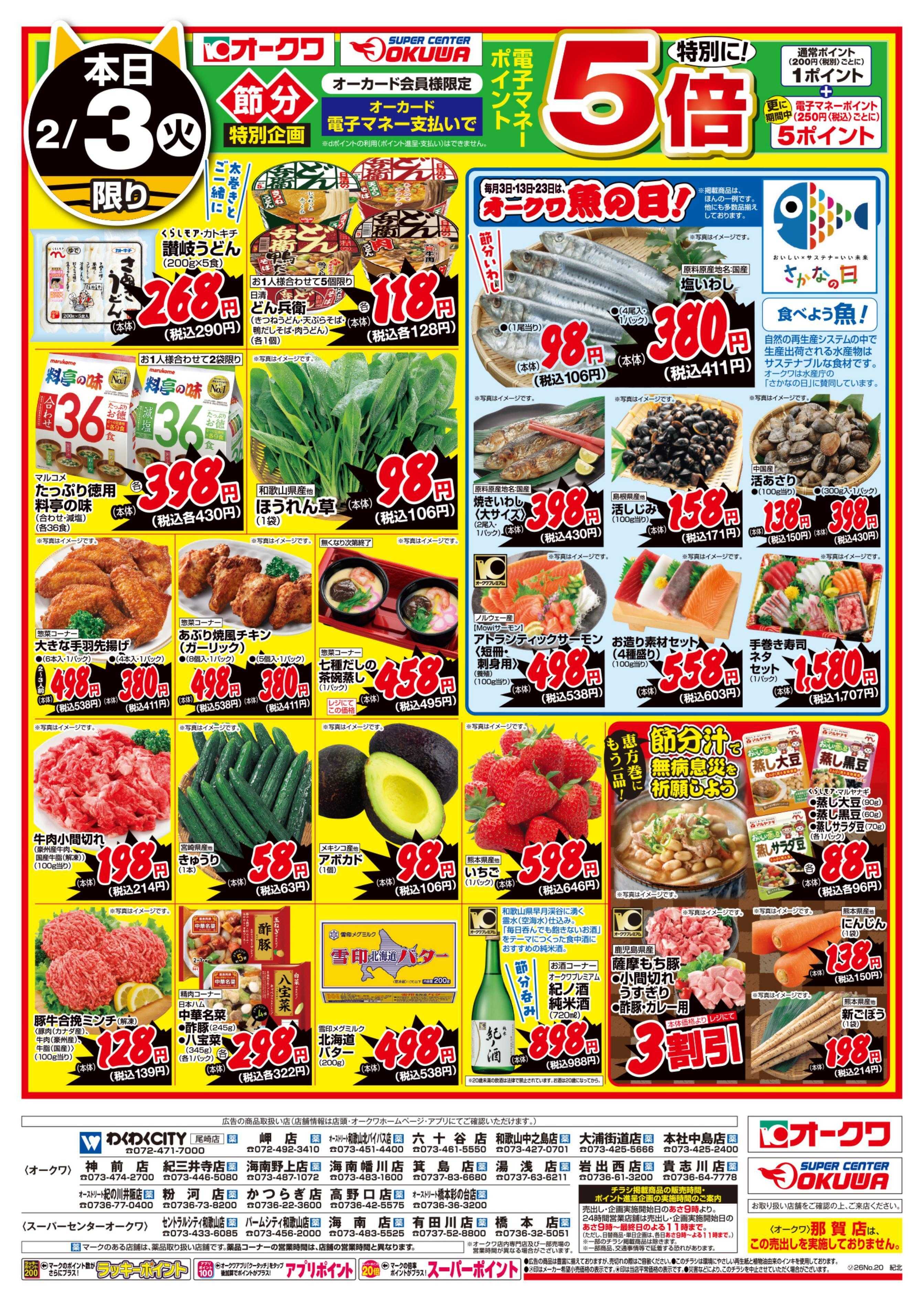 オークワ オークワの恵方巻