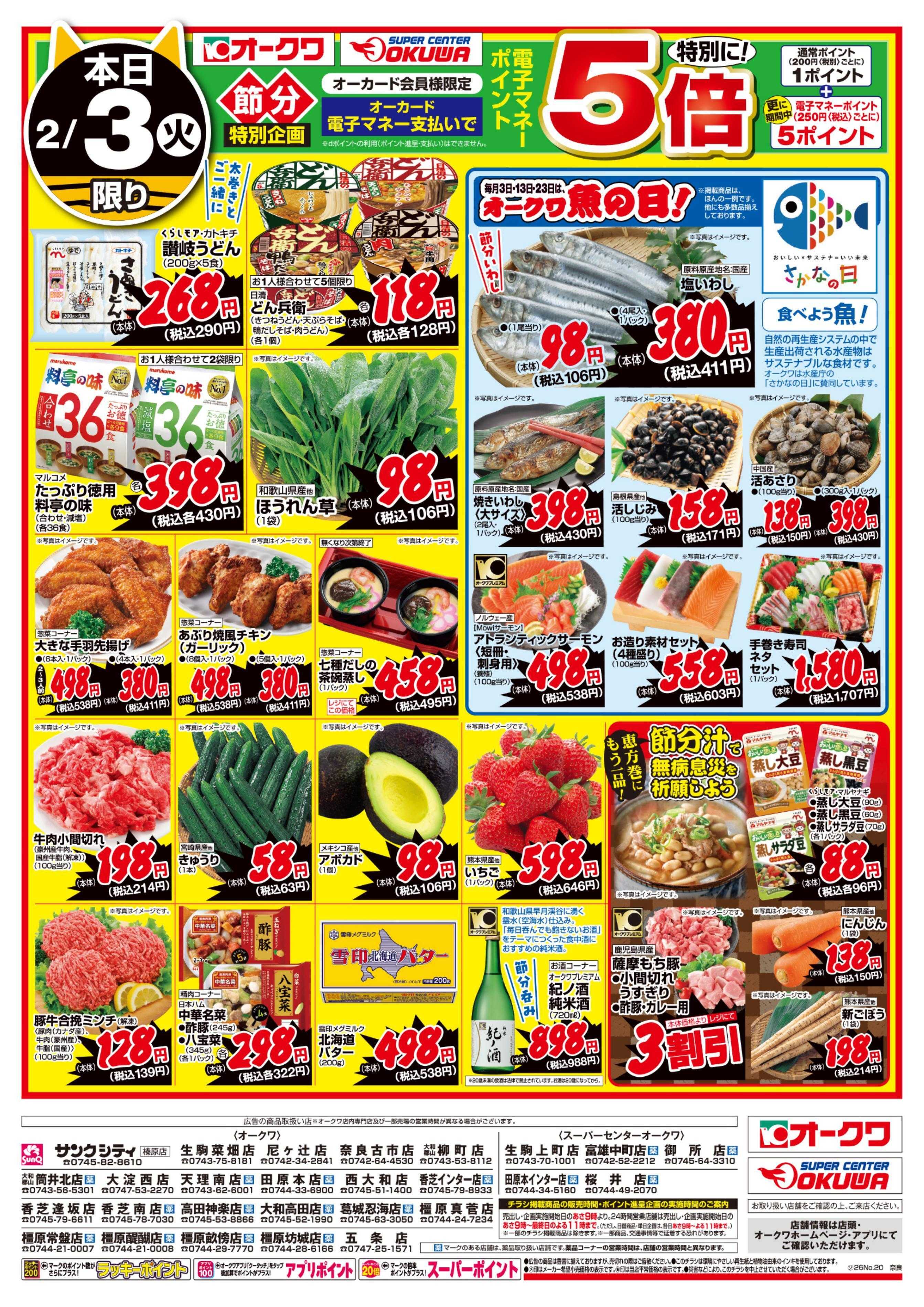 オークワ オークワの恵方巻