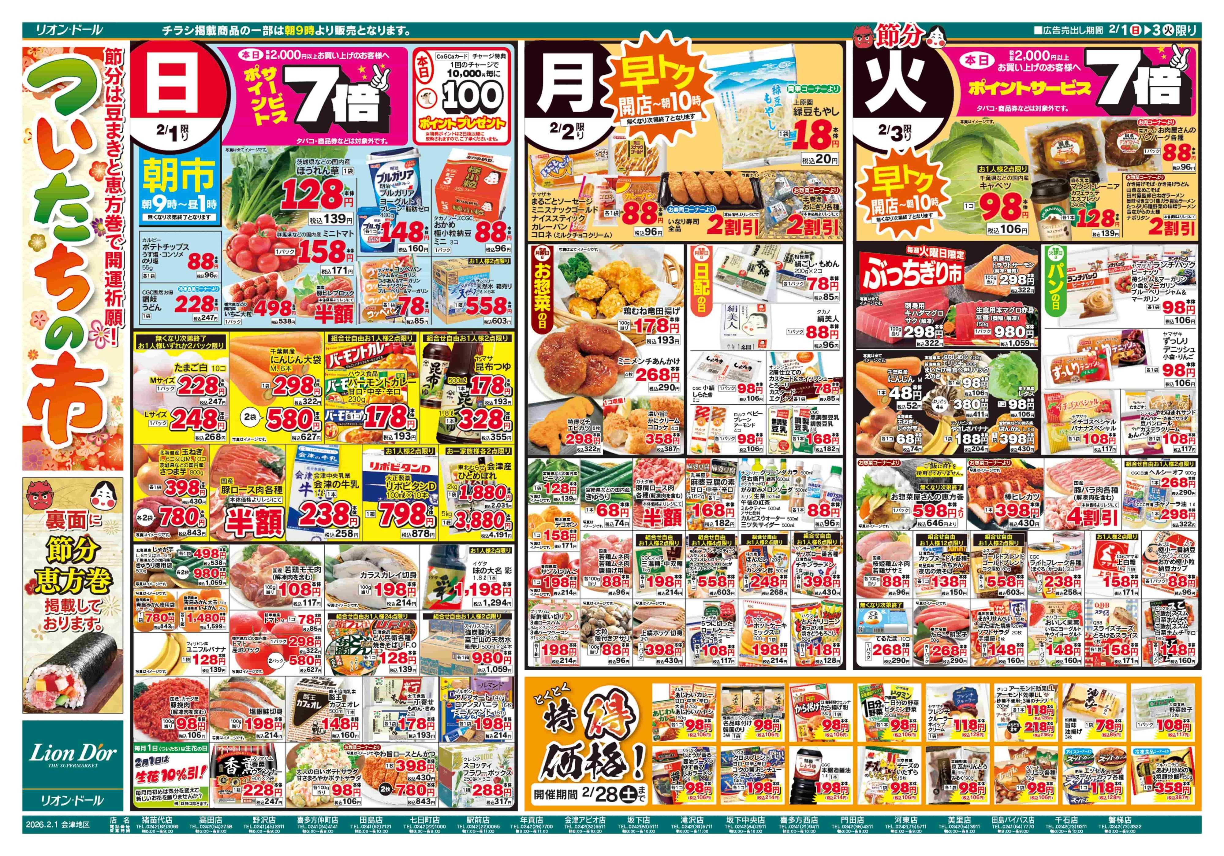 リオン・ドール 2/1号ついたちの市