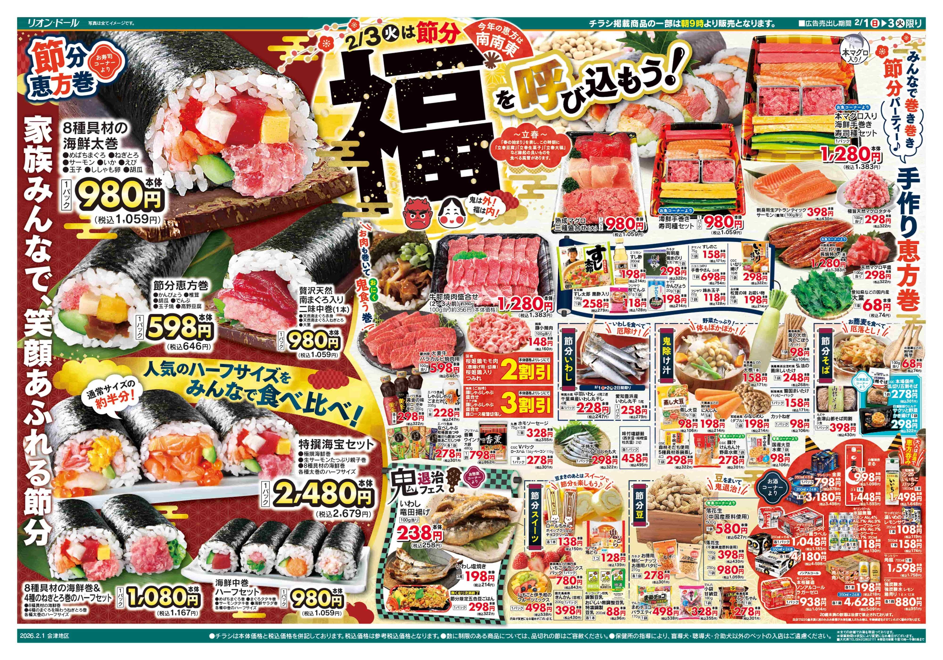 リオン・ドール 2/1号ついたちの市