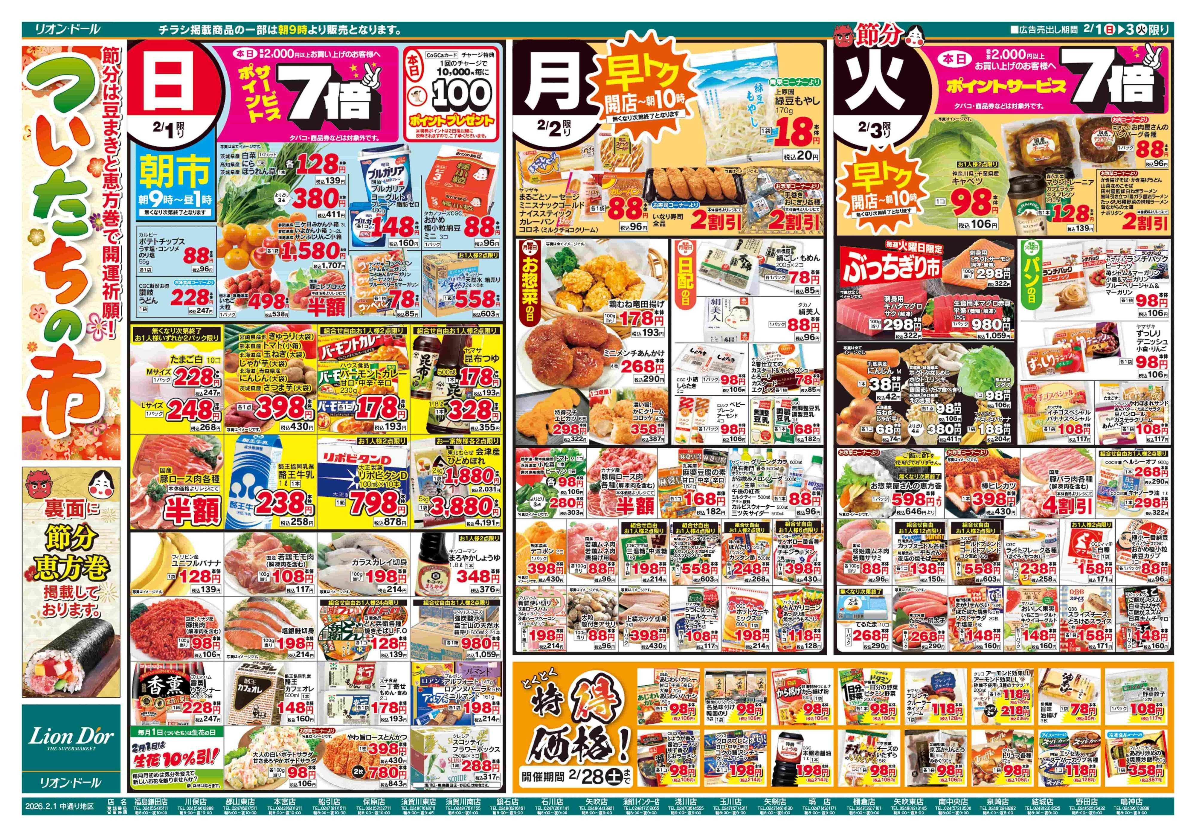 リオン・ドール 2/1号ついたちの市