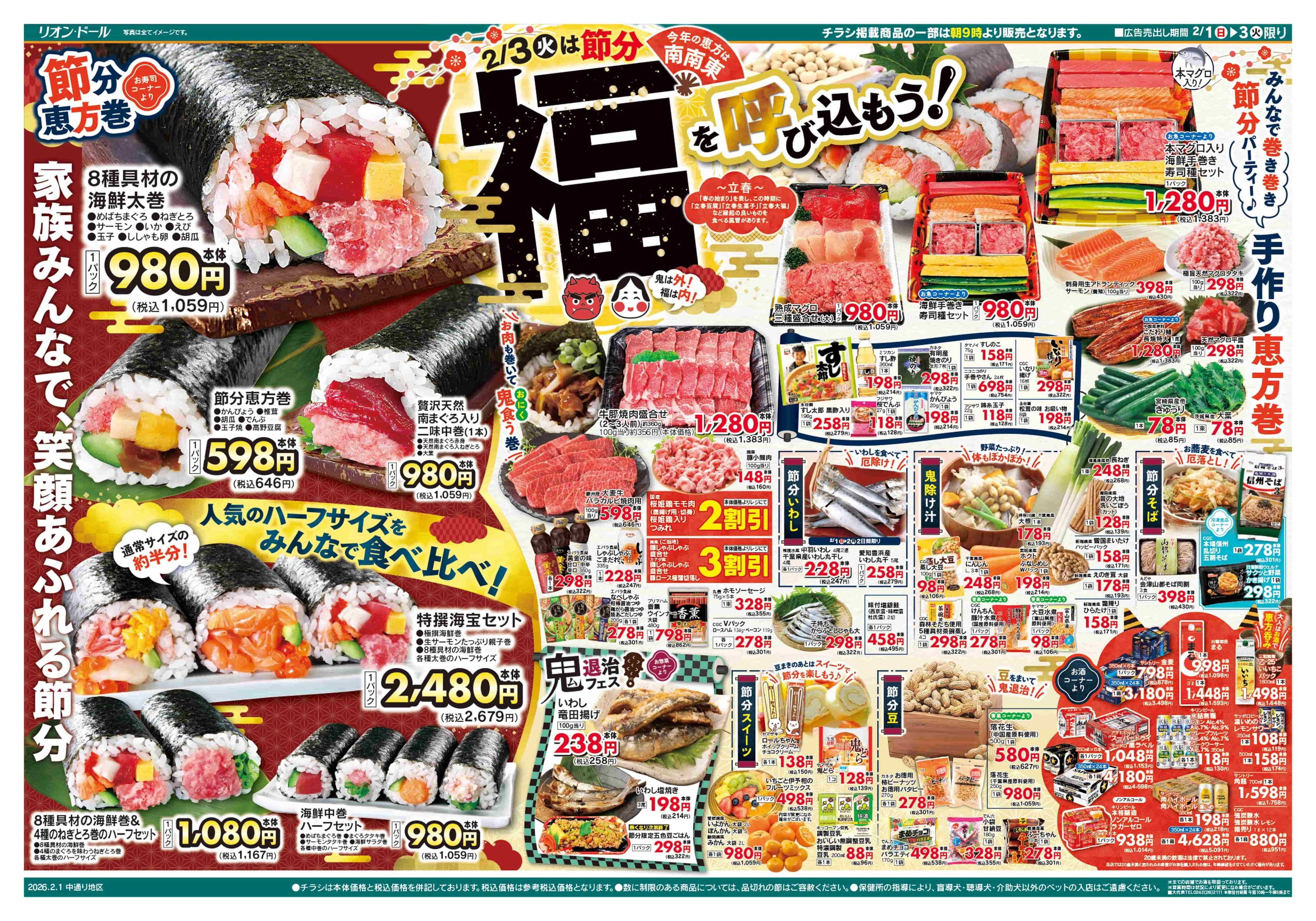 リオン・ドール 2/1号ついたちの市