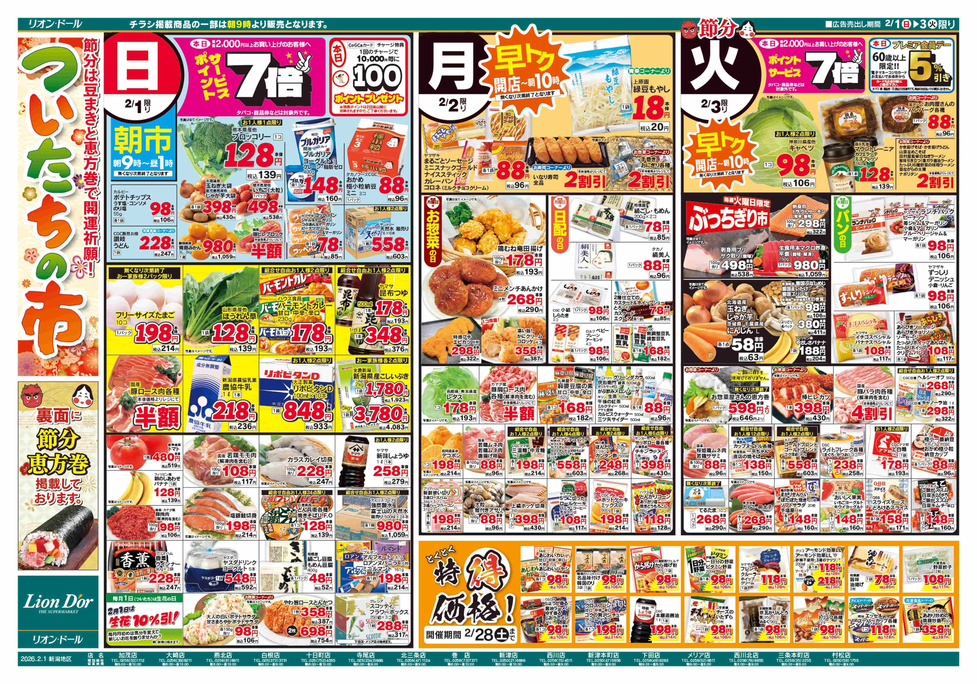 リオン・ドール 2/1号ついたちの市