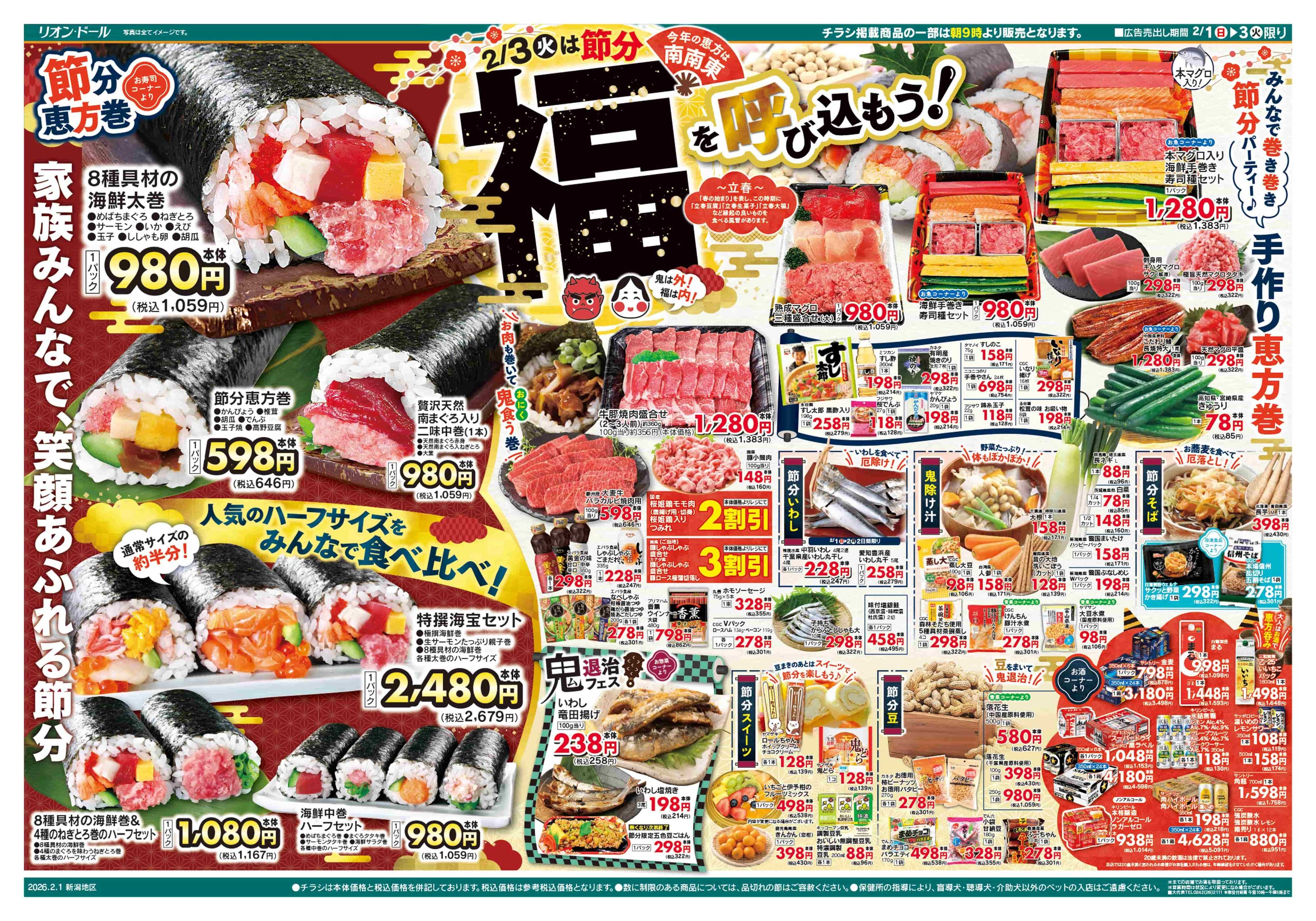 リオン・ドール 2/1号ついたちの市