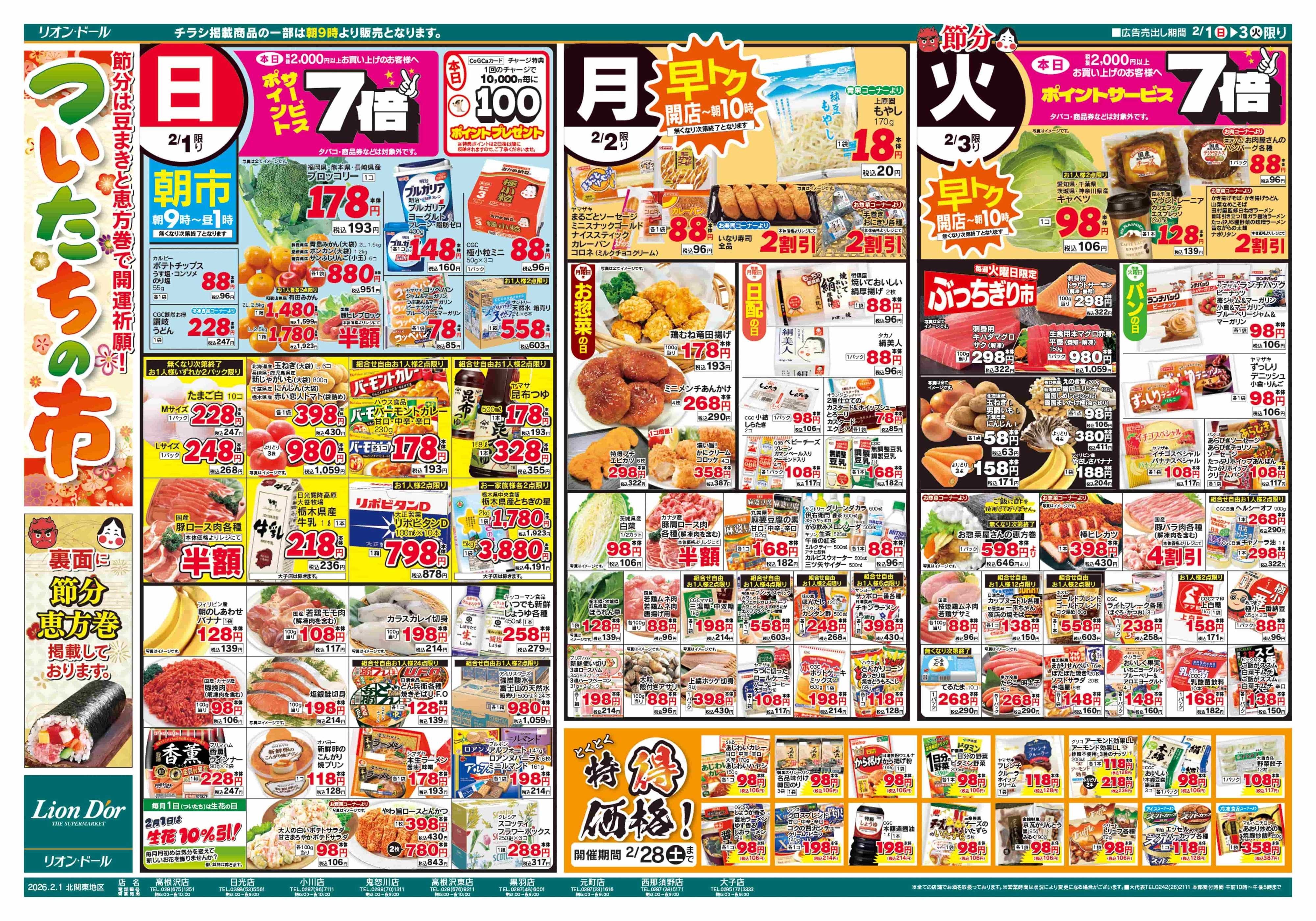 リオン・ドール 2/1号ついたちの市