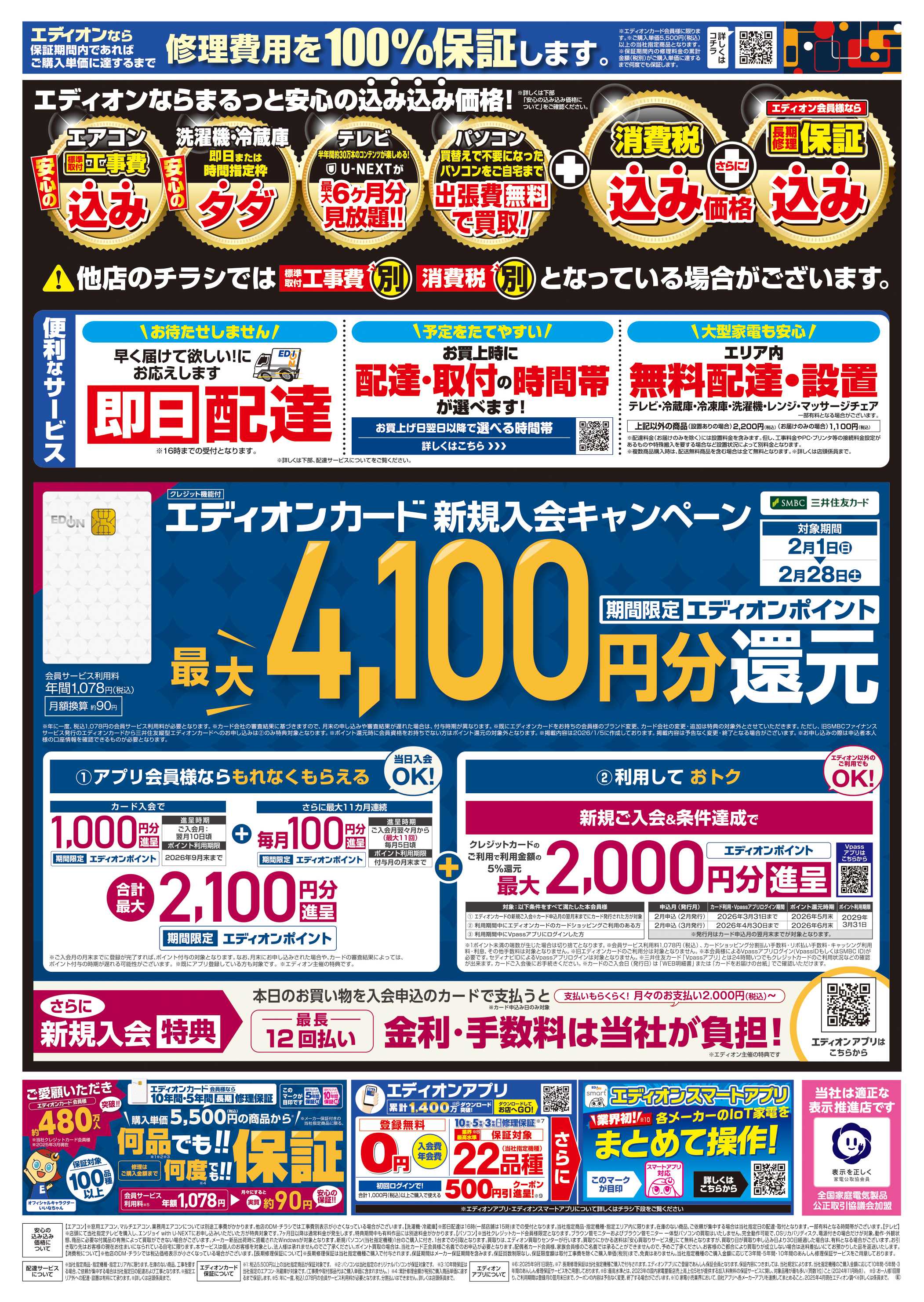 EDION 横浜西口本店　イチ押しセレクション