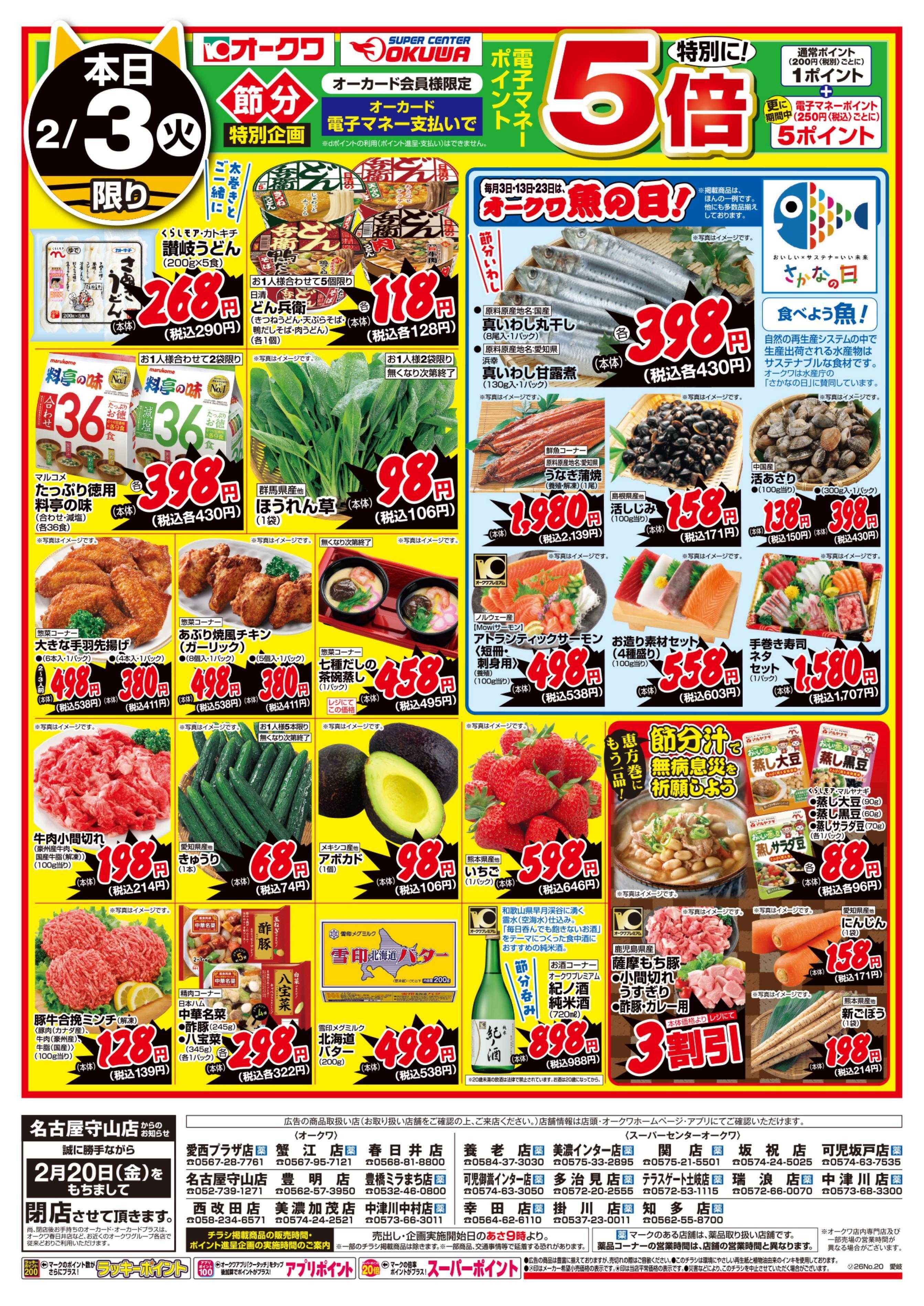 オークワ オークワの恵方巻