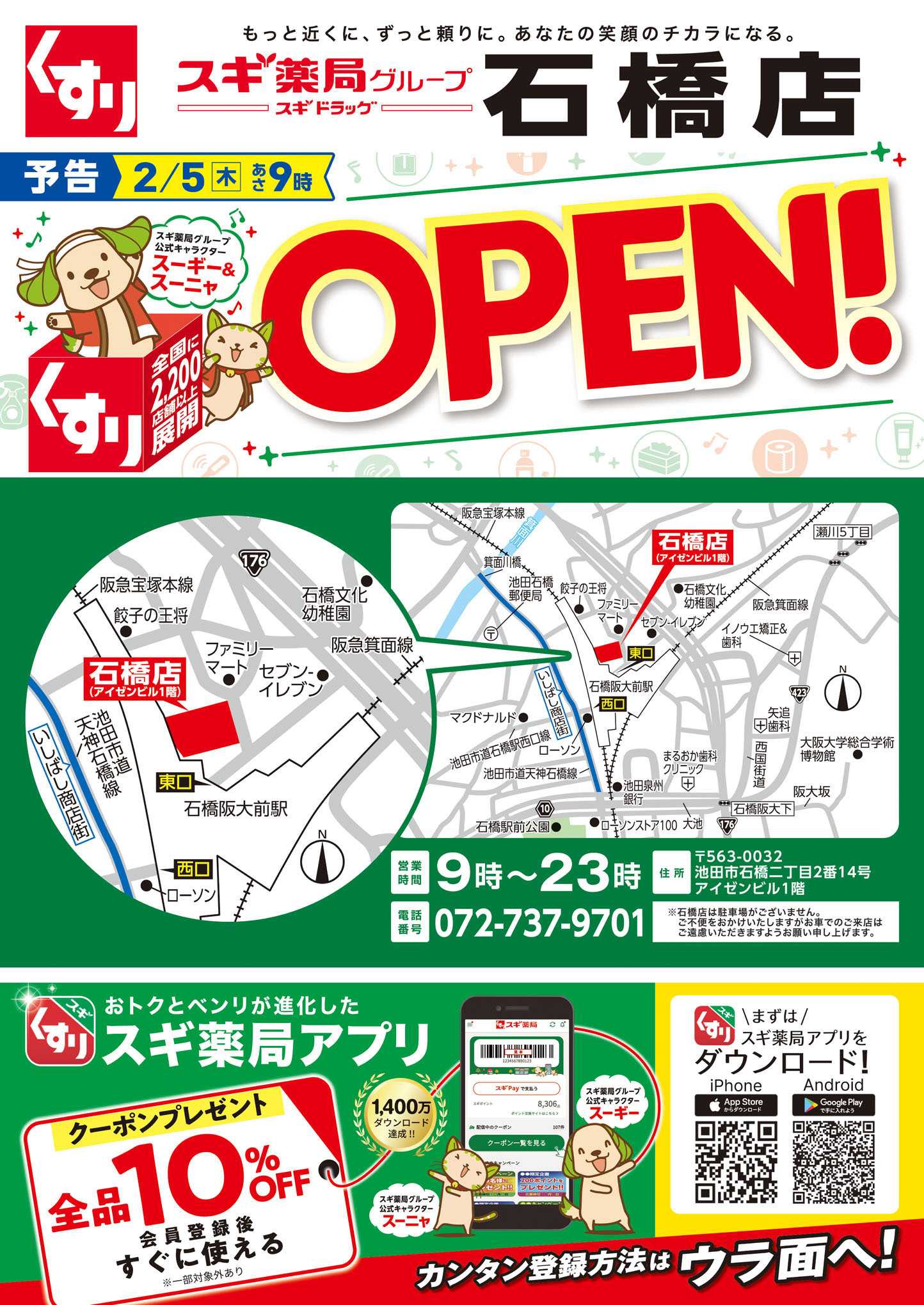 スギドラッグ チラシのご案内