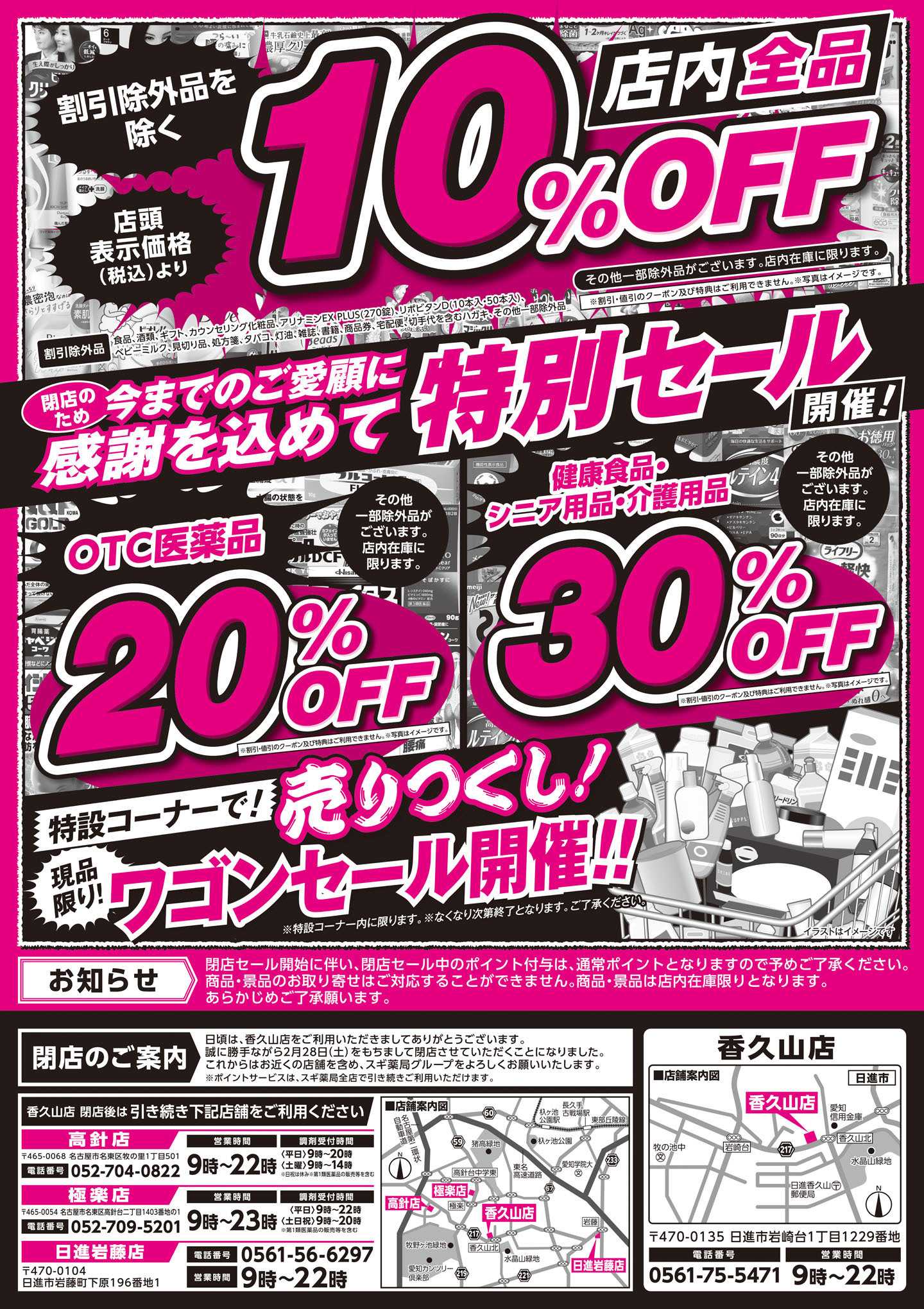 スギドラッグ チラシのご案内