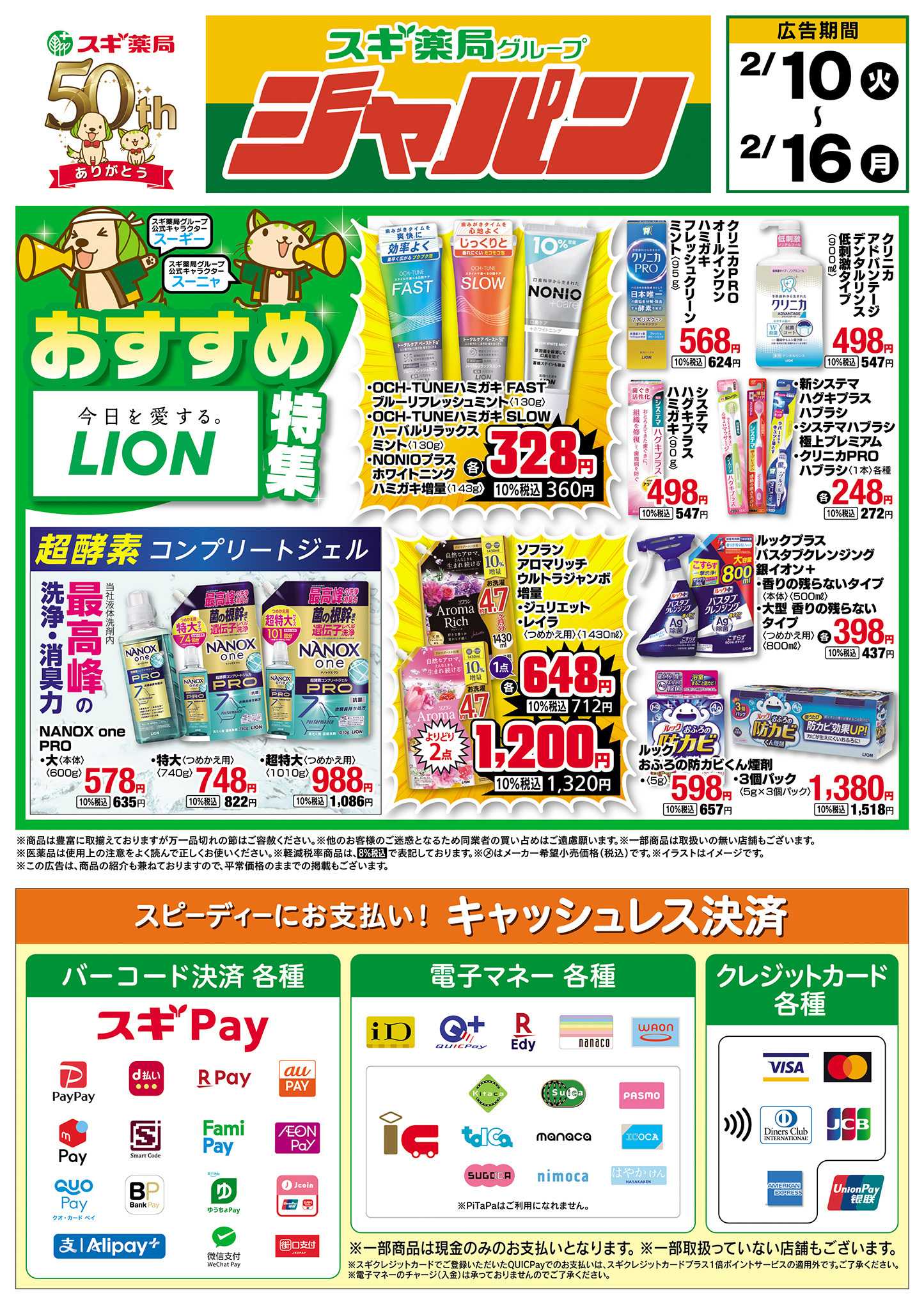 ジャパン チラシのご案内