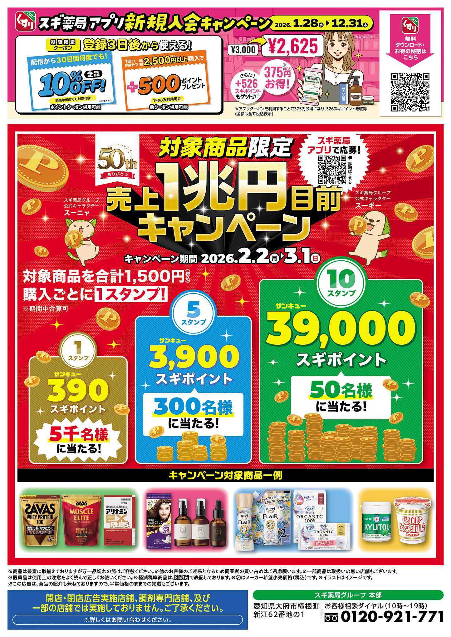 ジャパン チラシのご案内