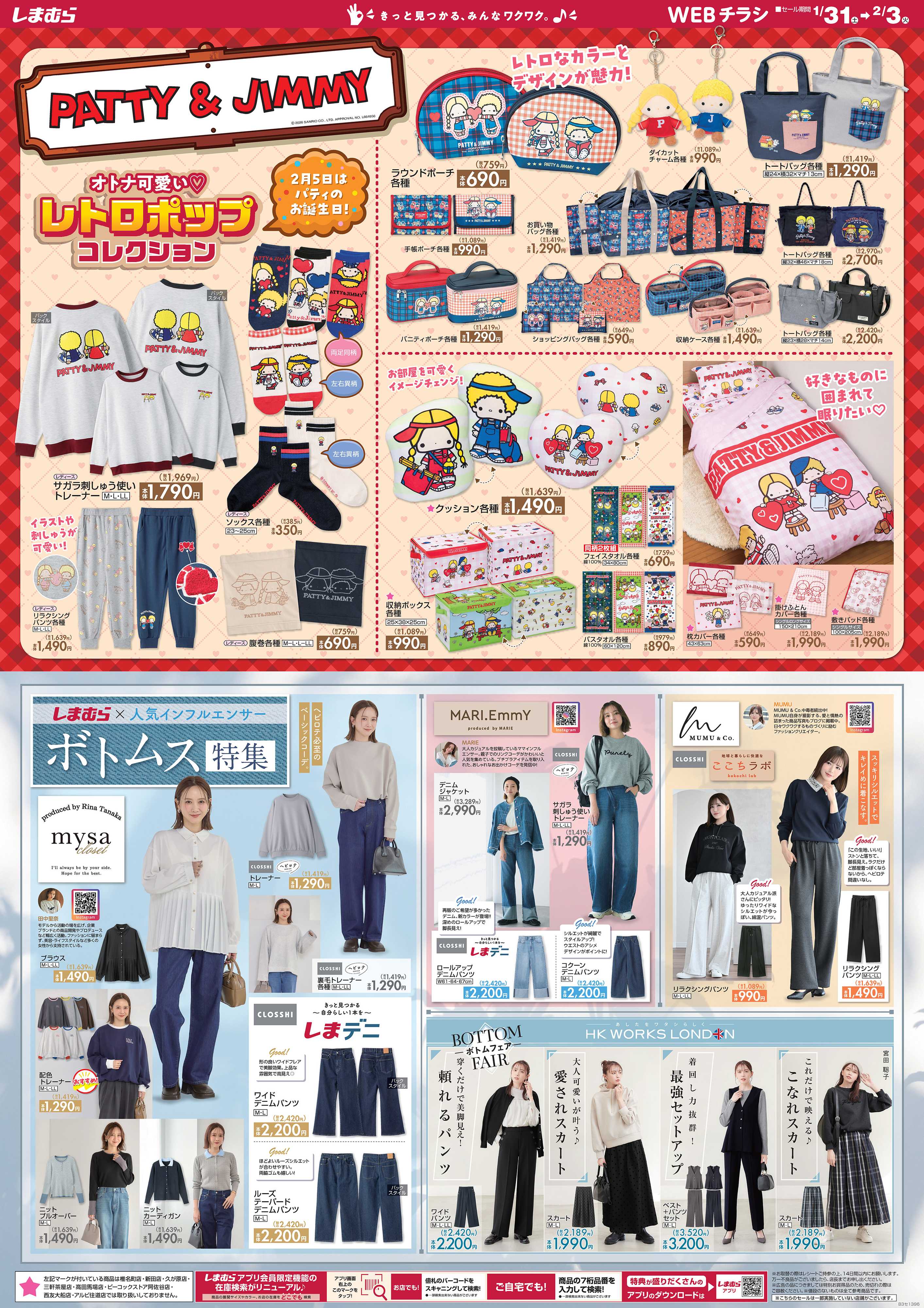 ファッションセンターしまむら PATTY & JIMMY オトナ可愛いレトロポップコレクション