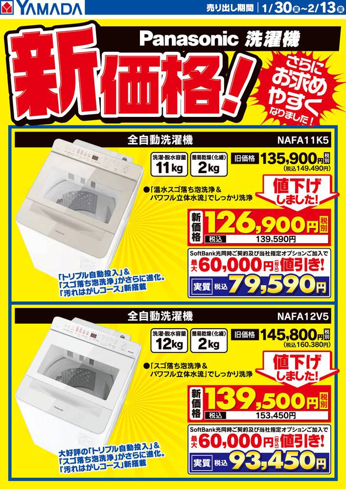 ヤマダデンキ New相馬店の最新チラシ・セール情報 | クラシルチラシ