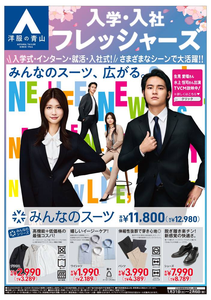 洋服の青山 総社店の最新チラシ・セール情報 | クラシルチラシ