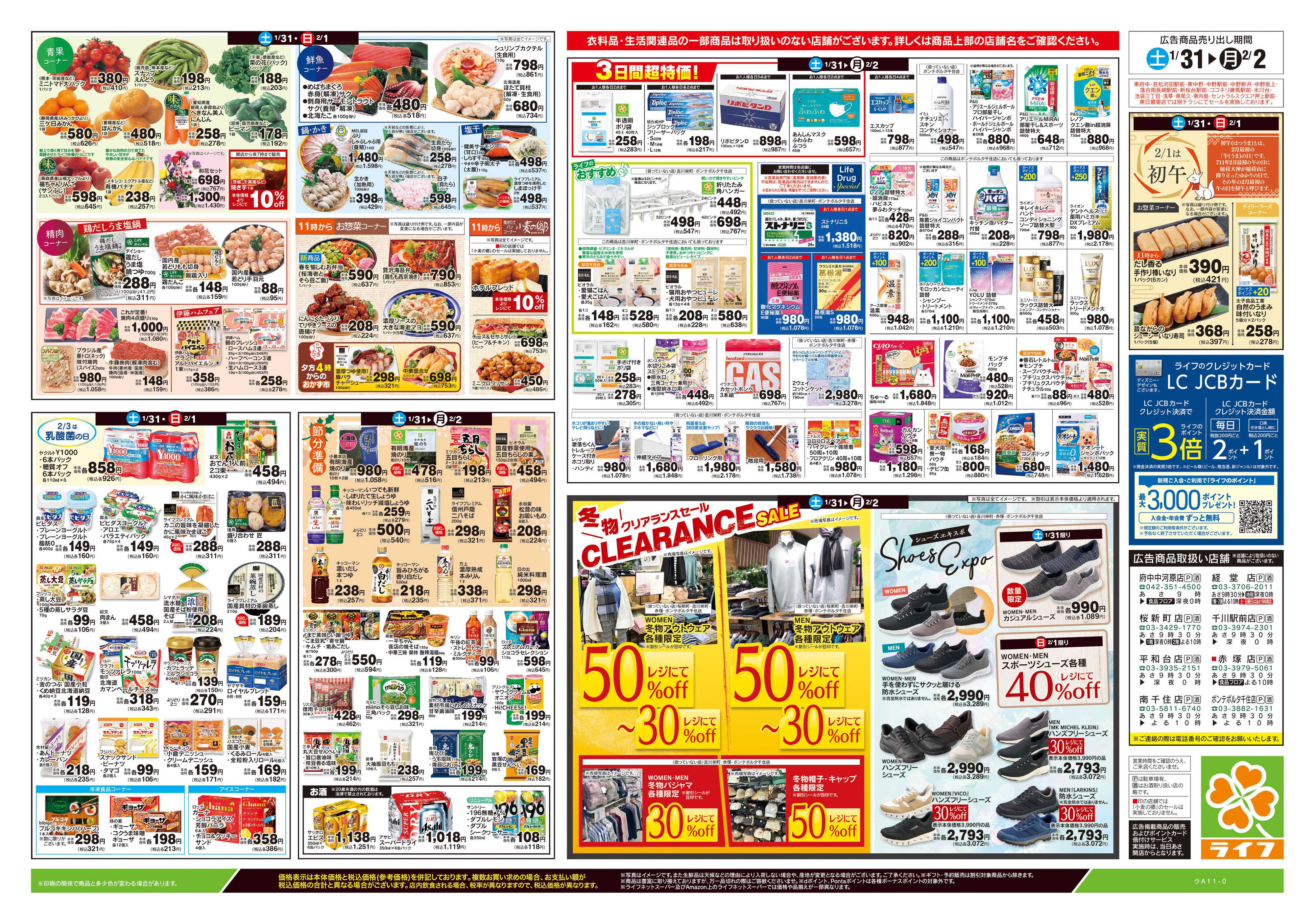 ライフ 1/31号　福はうち！なおうちごはん