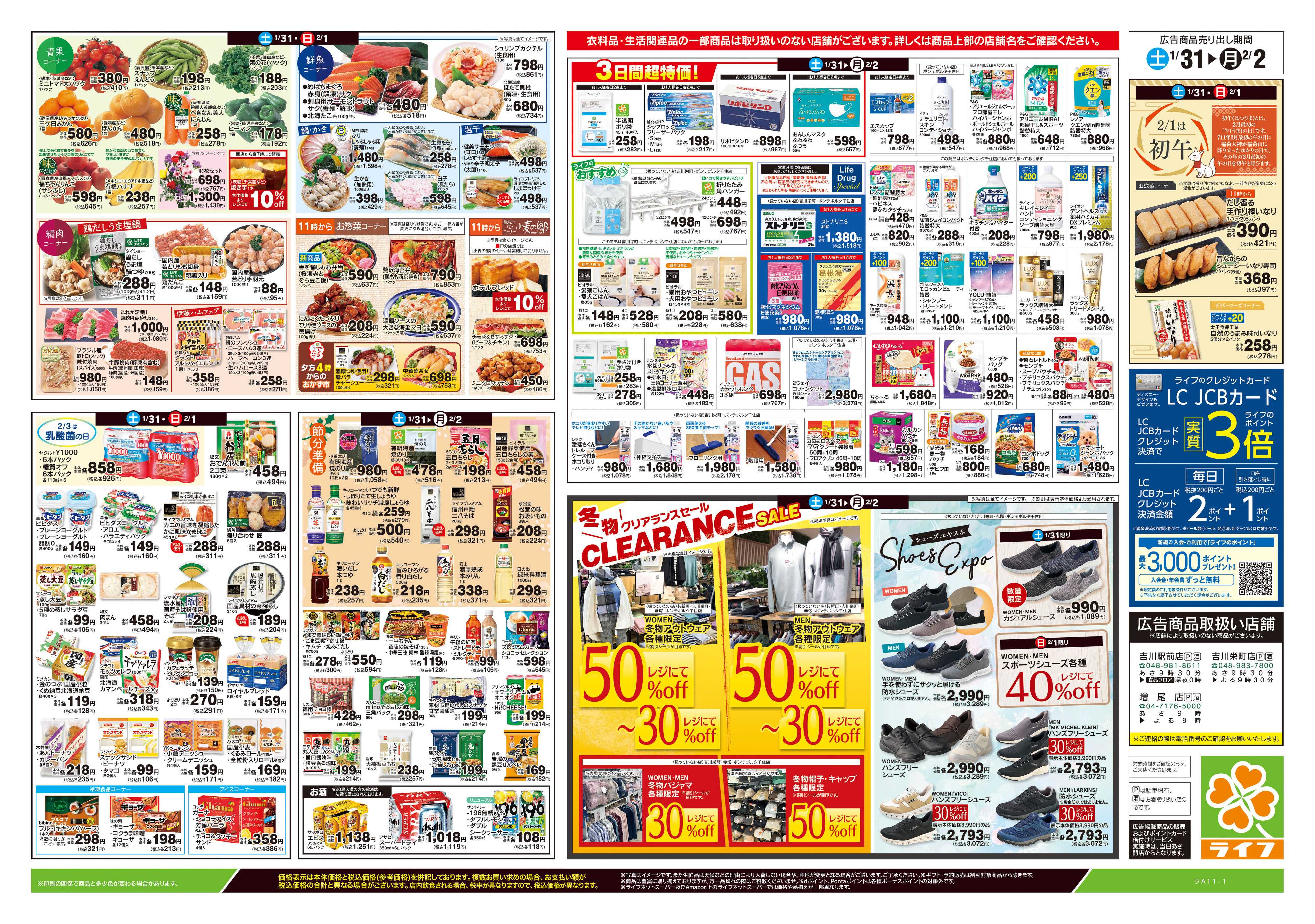 ライフ 1/31号　福はうち！なおうちごはん