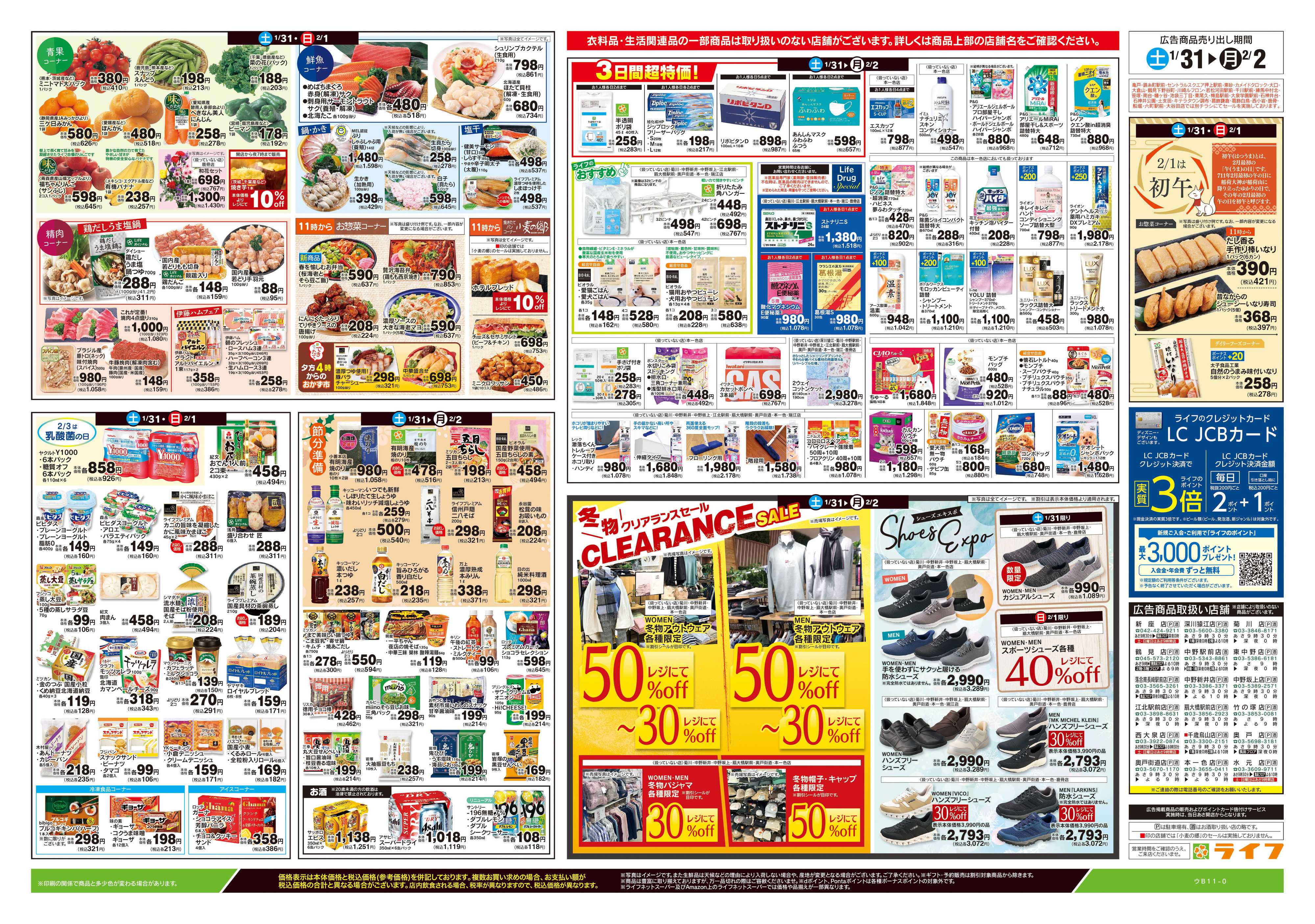 ライフ 1/31号　福はうち！なおうちごはん