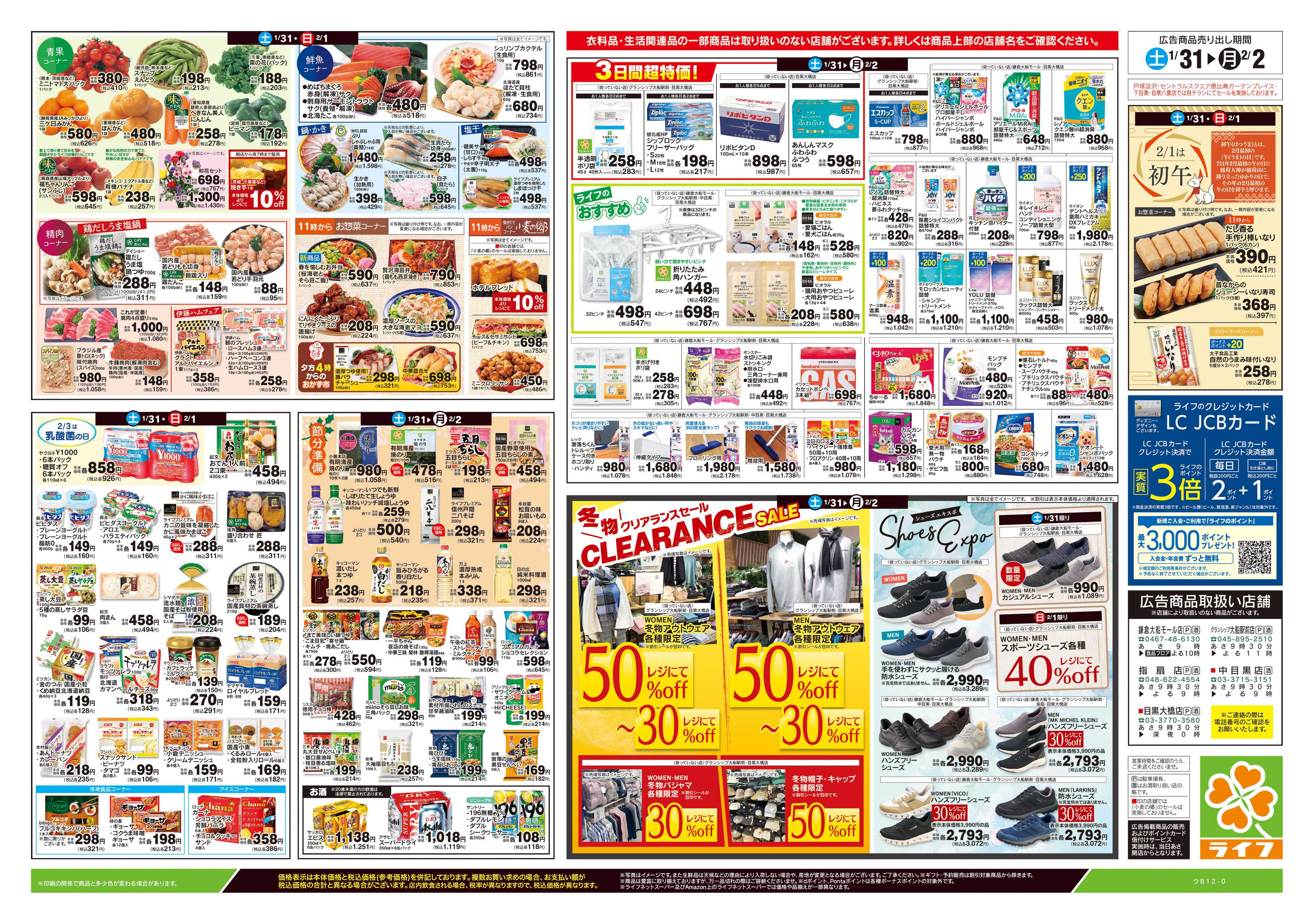 ライフ 1/31号　福はうち！なおうちごはん