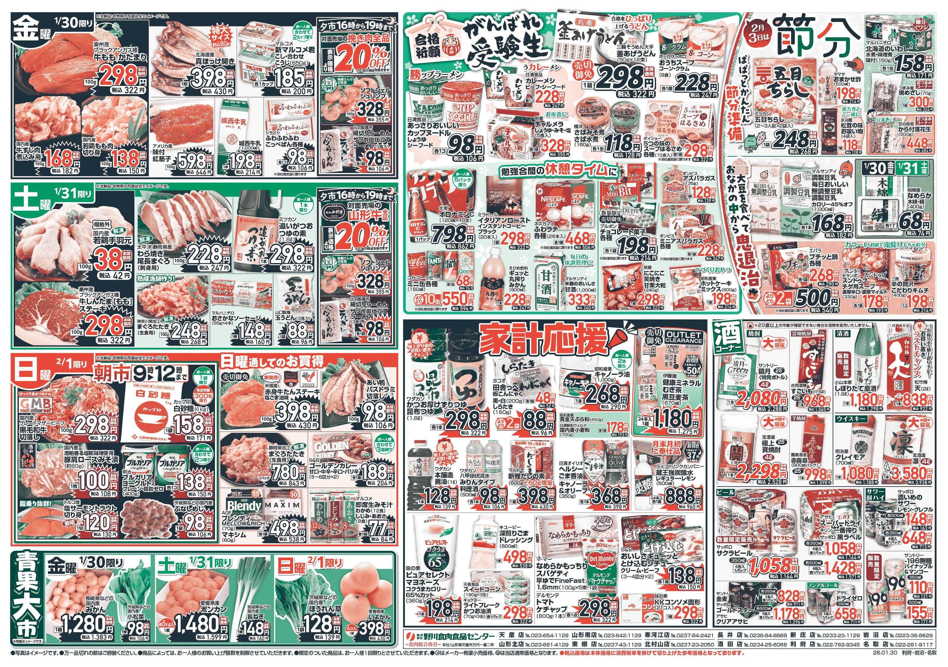 週末びっくり市 鬼食う肉の日セール！！