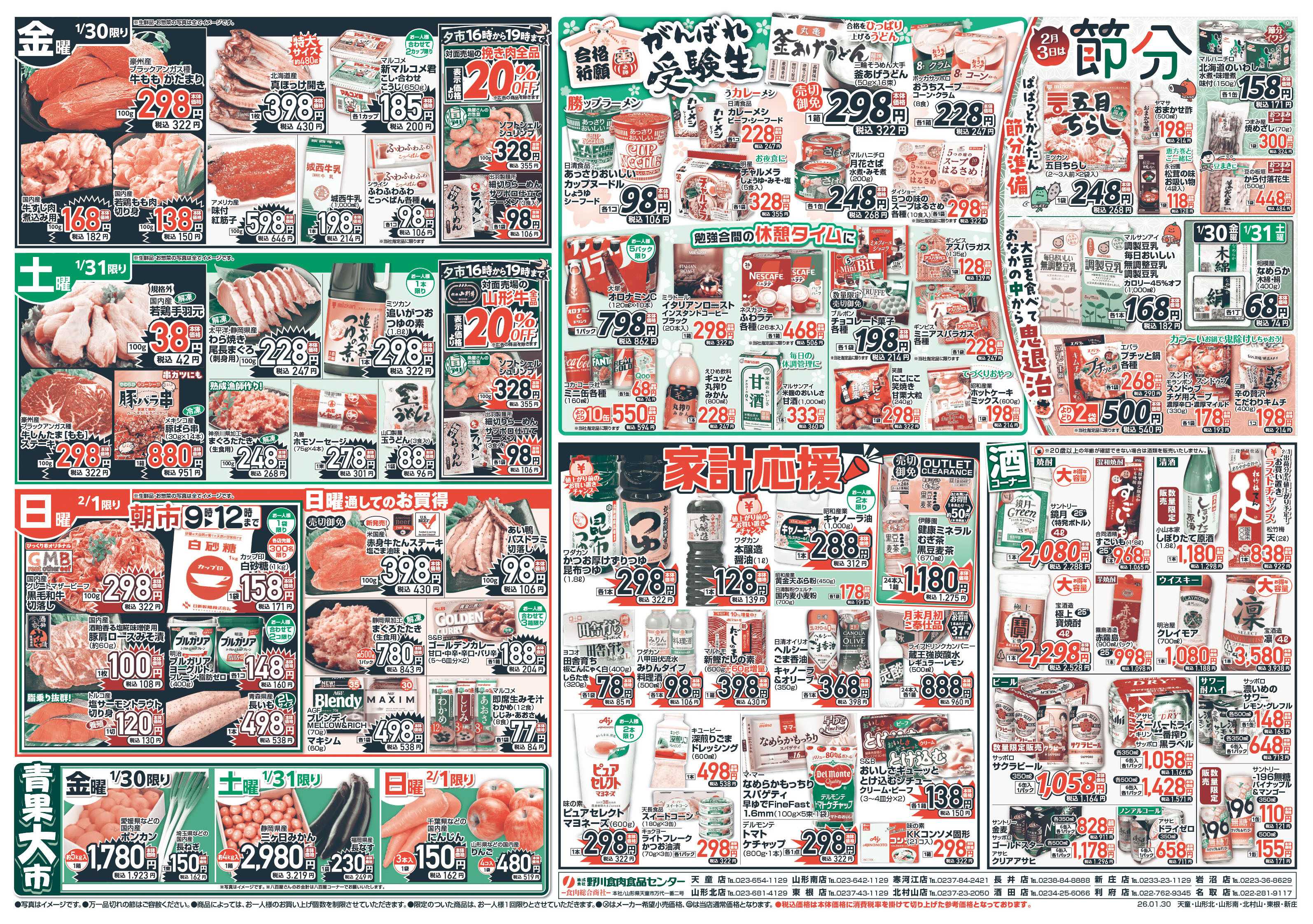 週末びっくり市 鬼食う肉の日セール！！