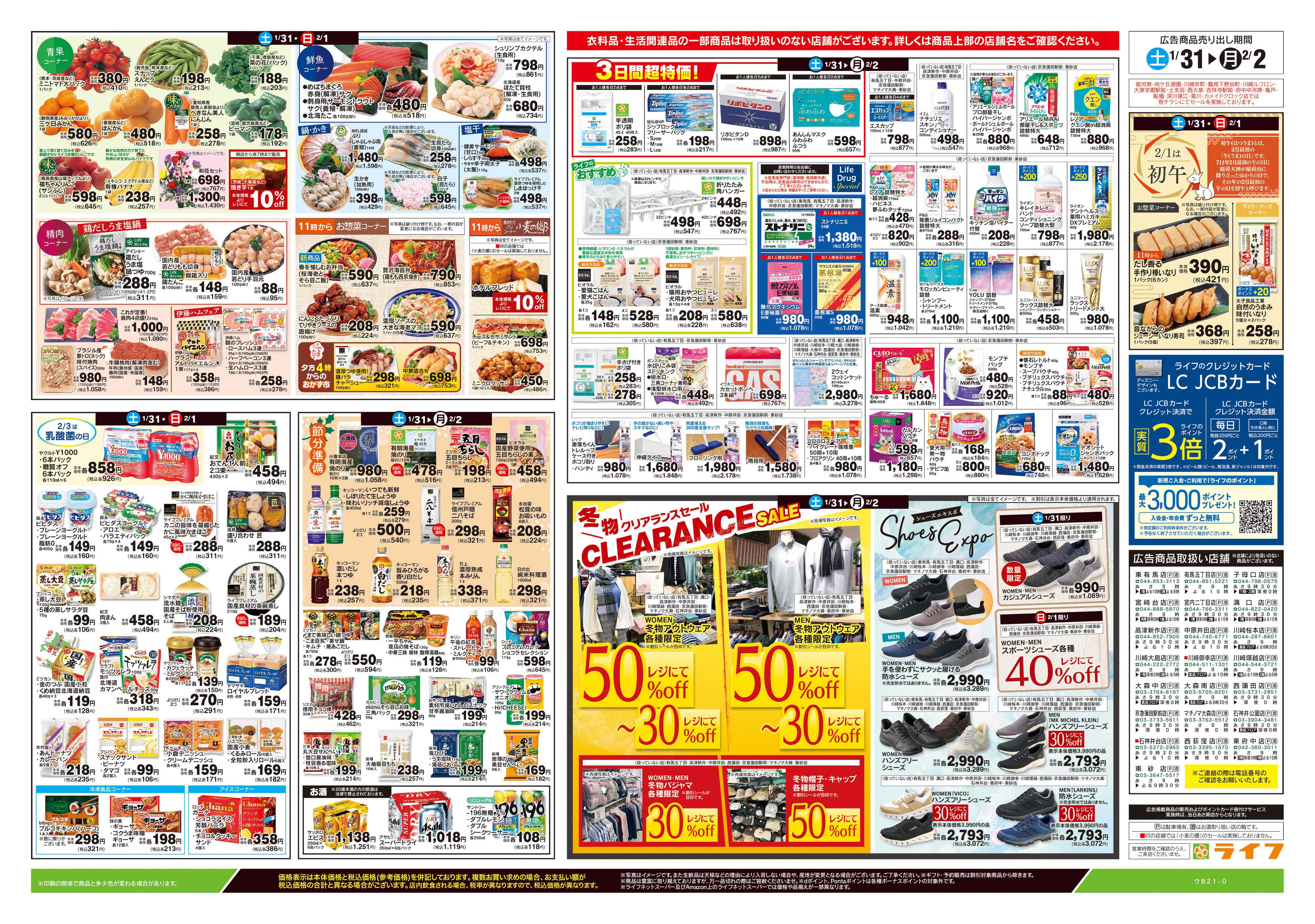 ライフ 1/31号　福はうち！なおうちごはん