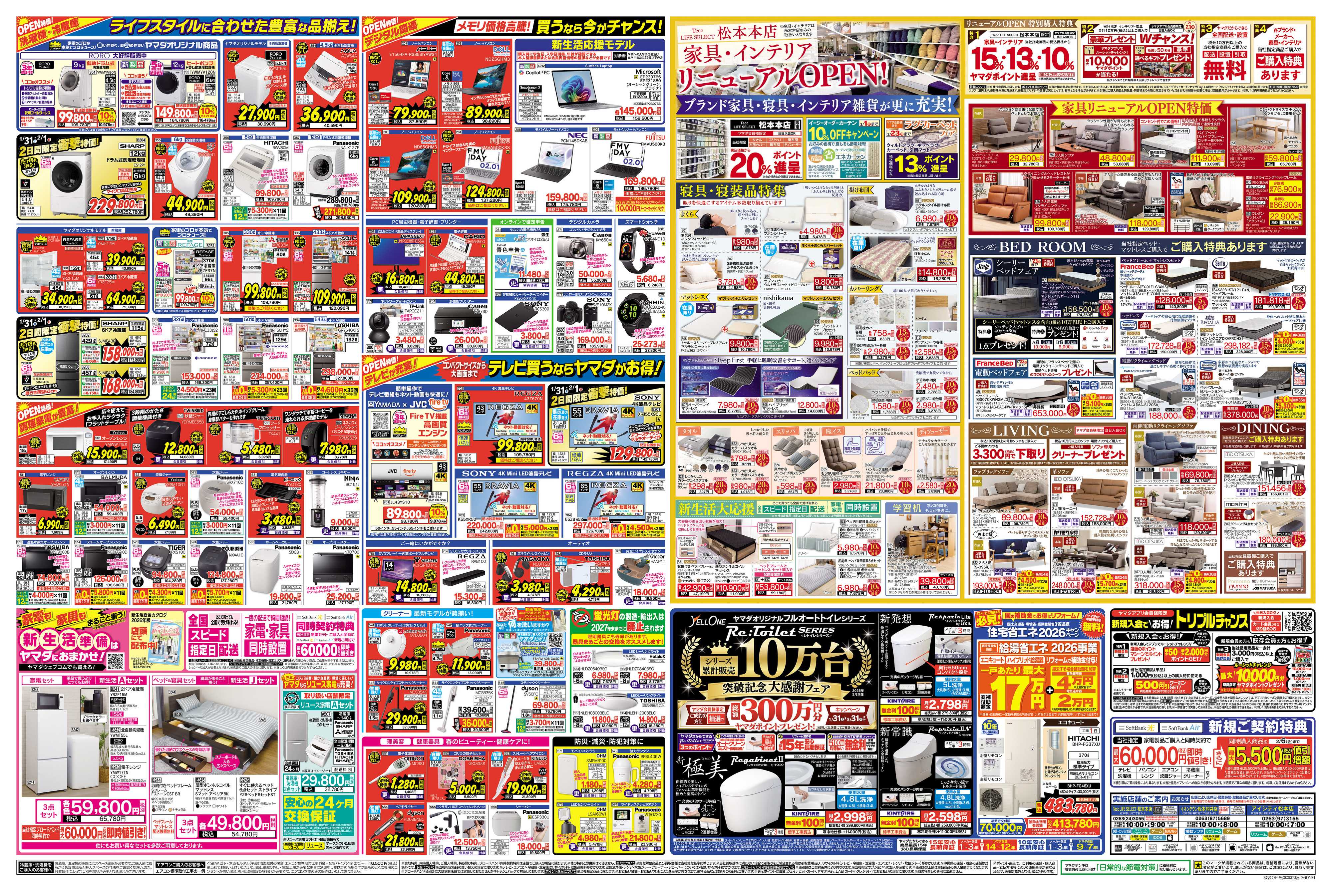 ヤマダデンキ リニューアル！OPEN