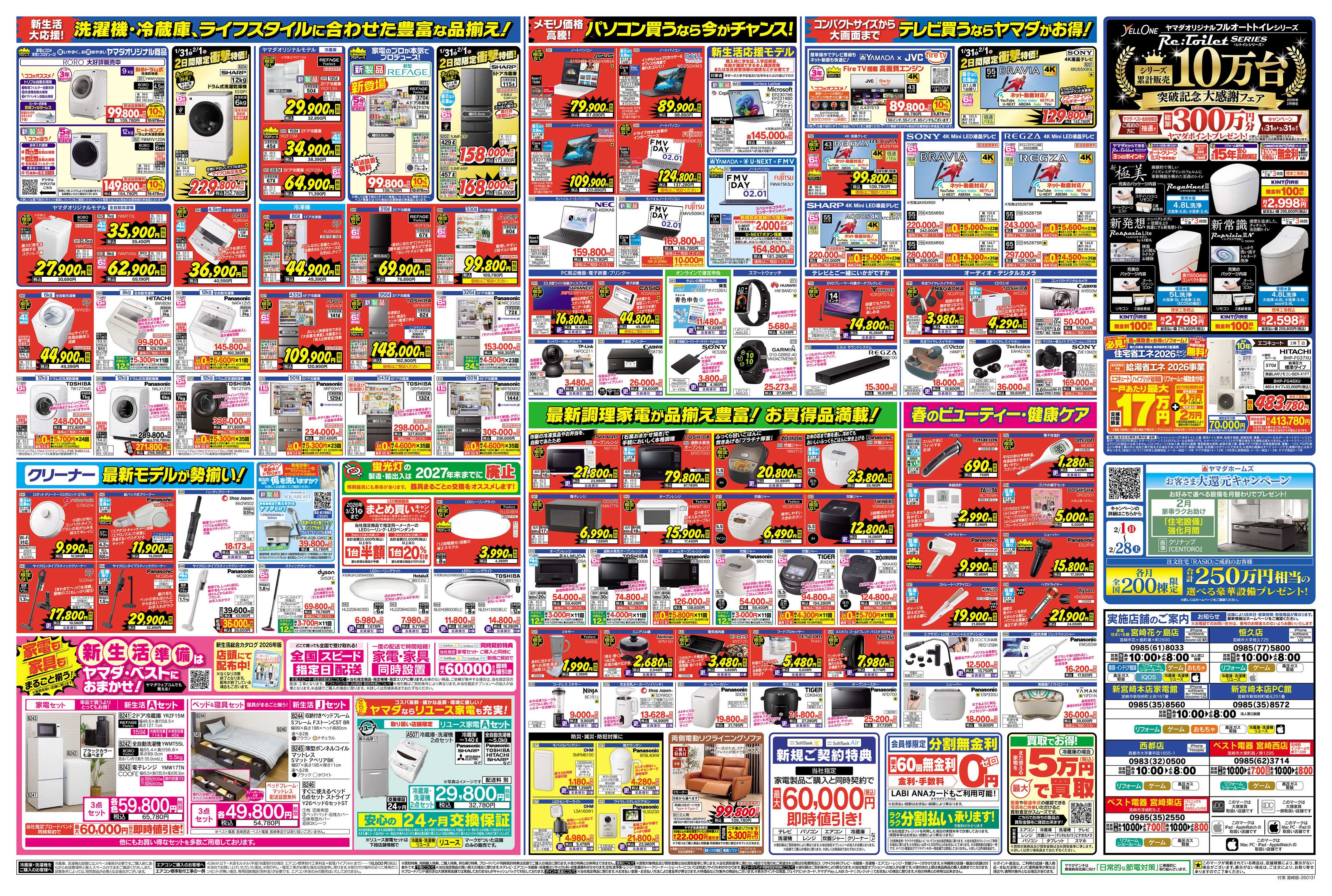 ヤマダデンキ 他店徹底対抗！！