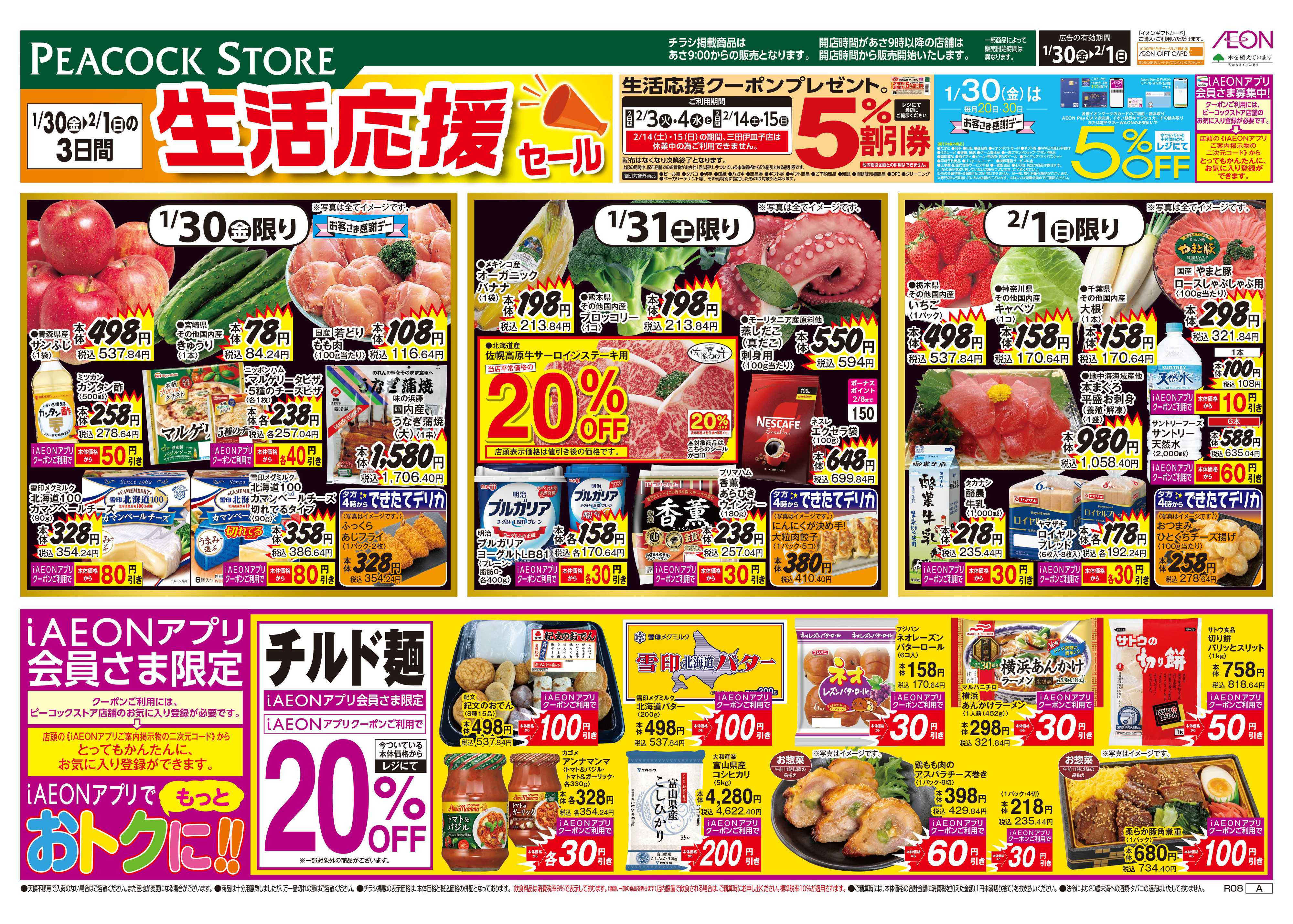 ピーコックストア 週末