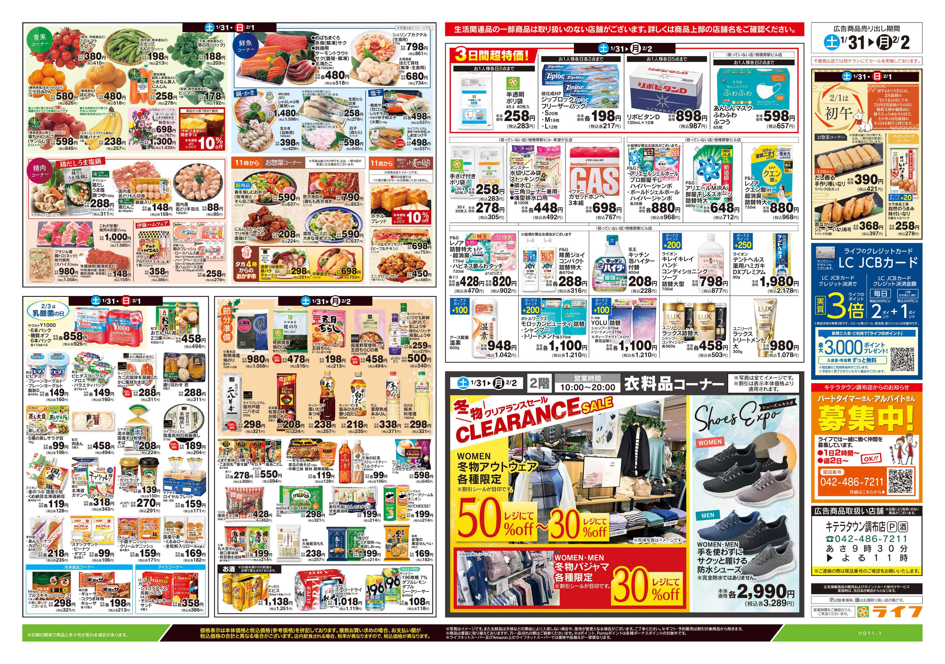 ライフ 1/31号　福はうち！なおうちごはん