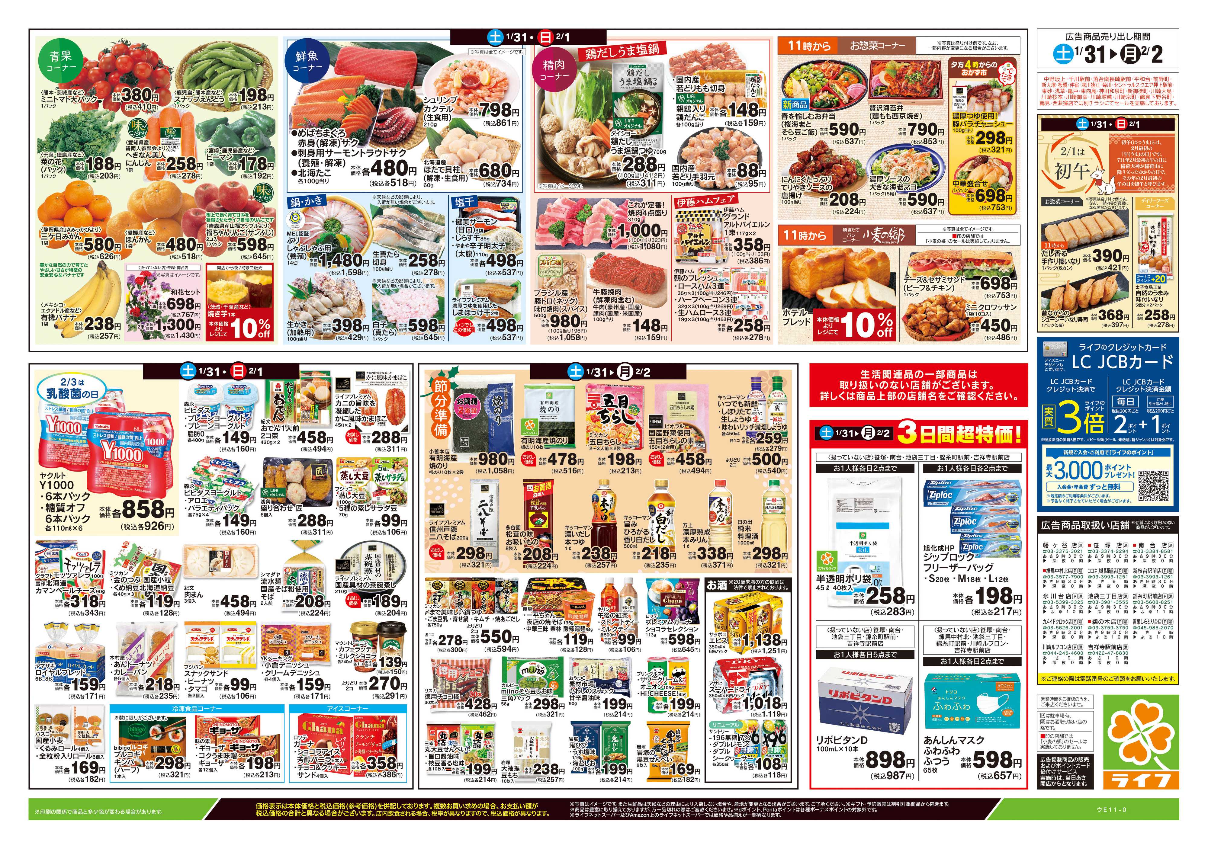 ライフ 1/31号　福はうち！なおうちごはん