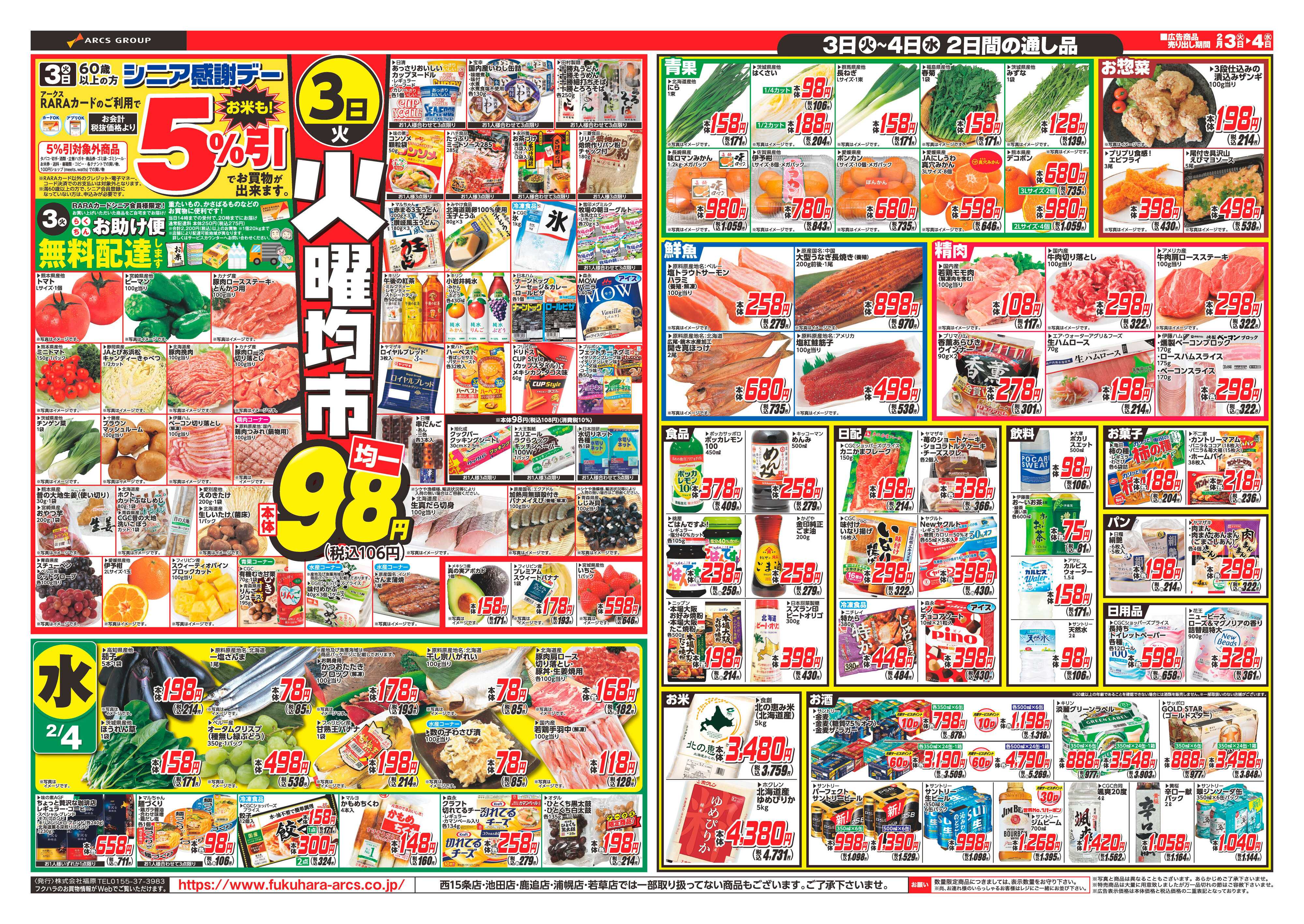 ぴあざフクハラ 十勝_節分火曜均市26.02.03-04