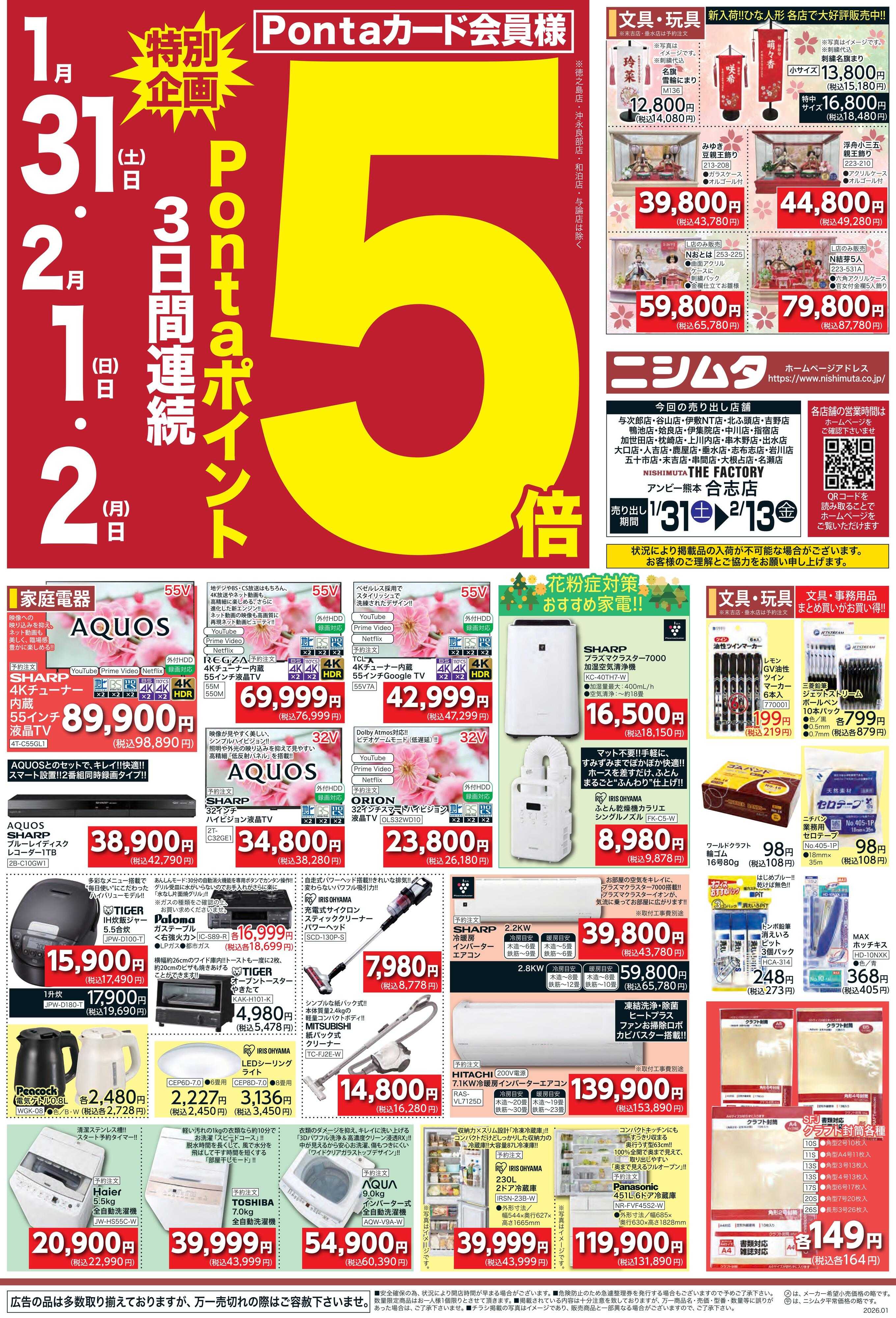 スーパーセンターニシムタ ホームセンターお買い得品