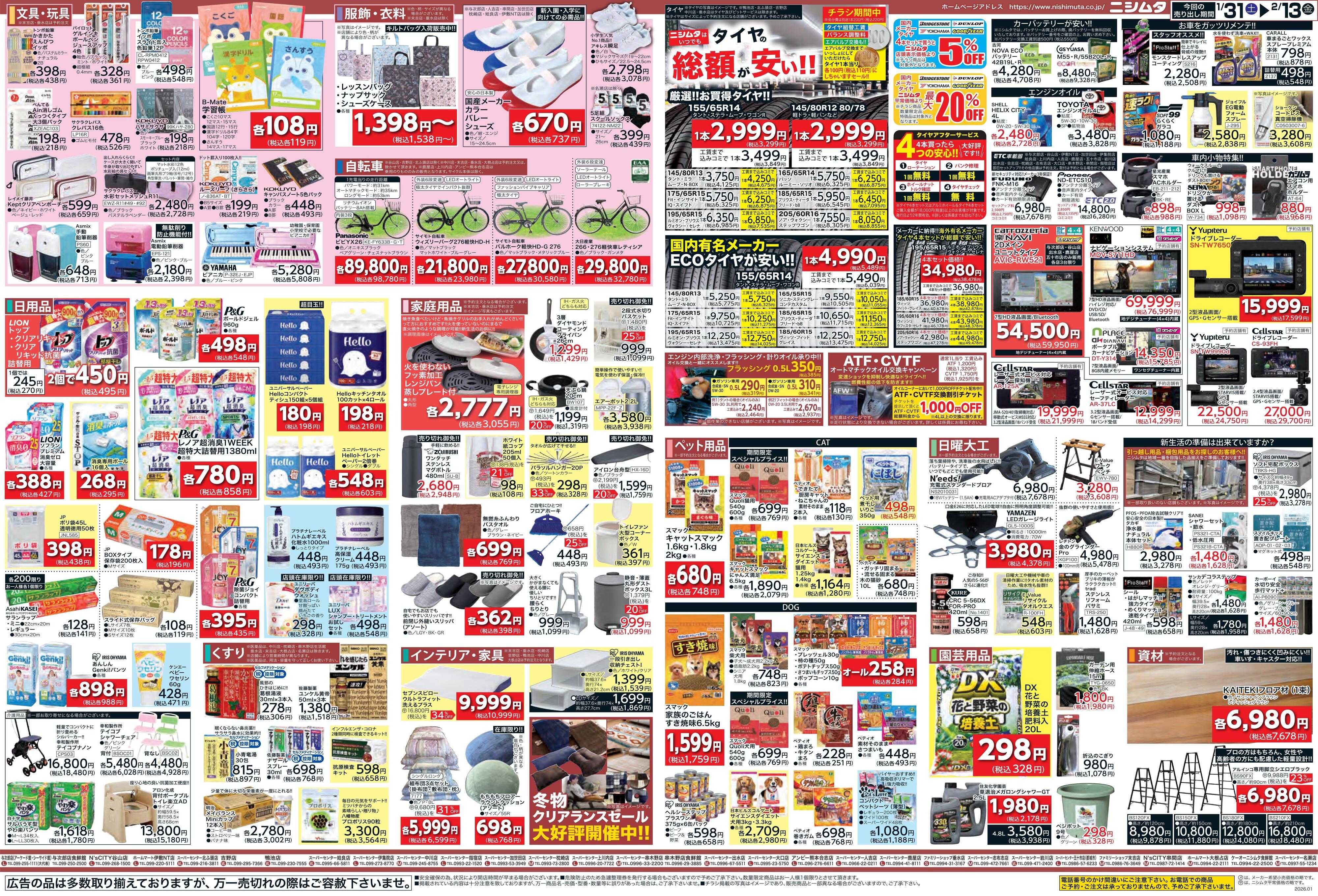 スーパーセンターニシムタ ホームセンターお買い得品