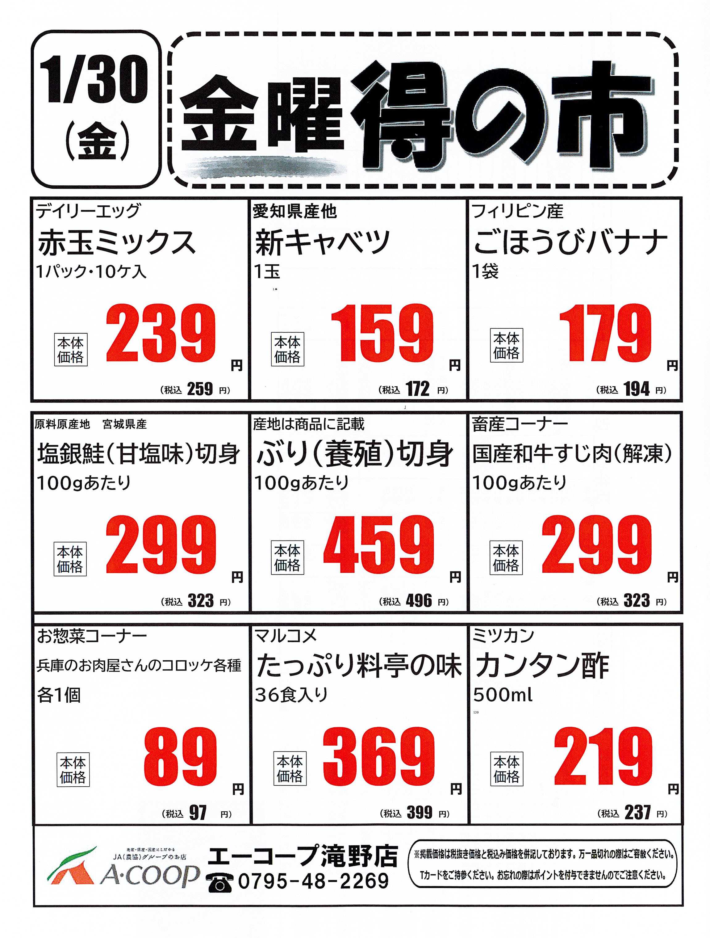 JA全農Aコープ 近畿・東海エリア 金曜得の市企画