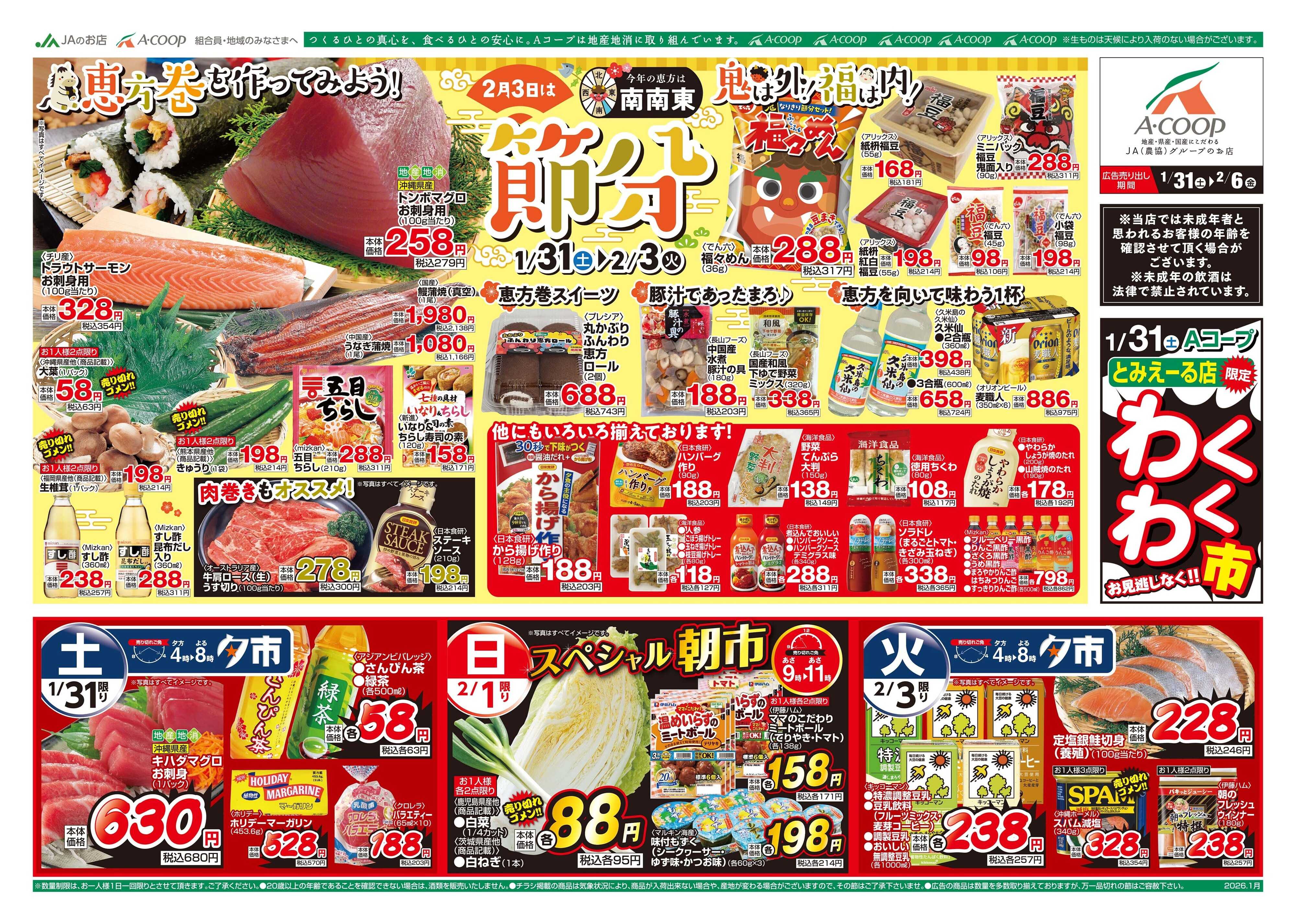 Aコープ 26AC0131-0206本島B4