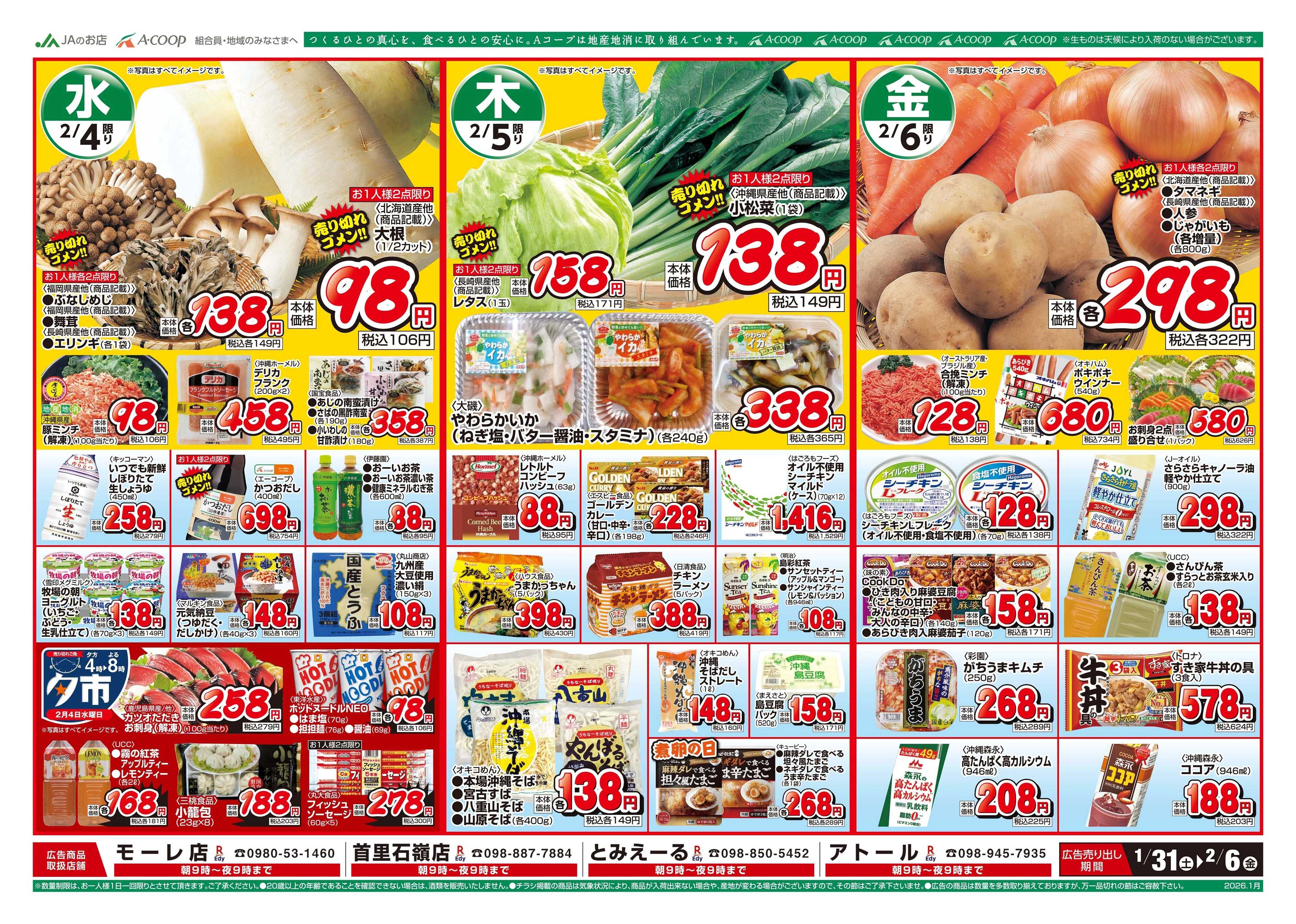 Aコープ 26AC0131-0206本島B4