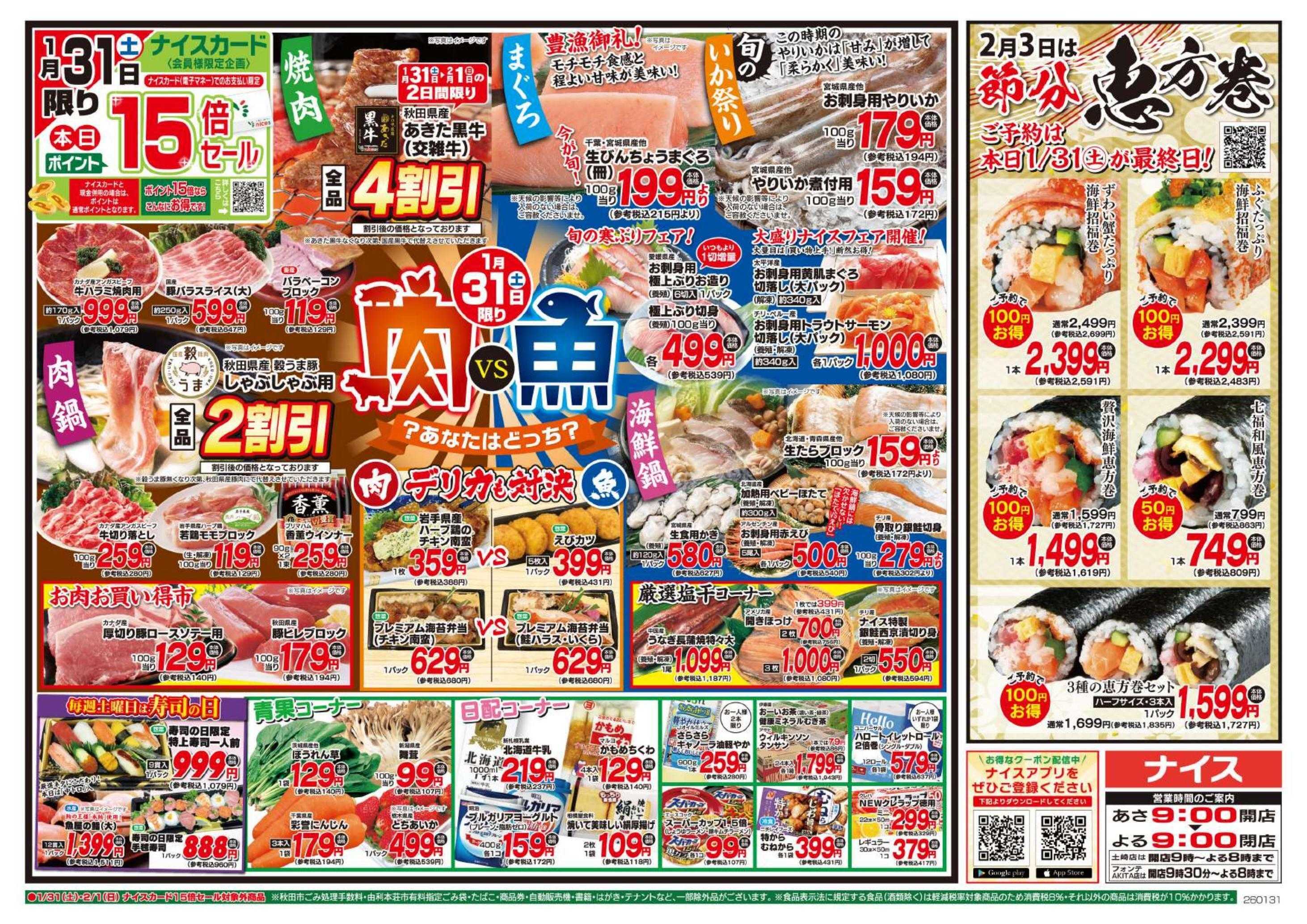 ナイス 1月31日号