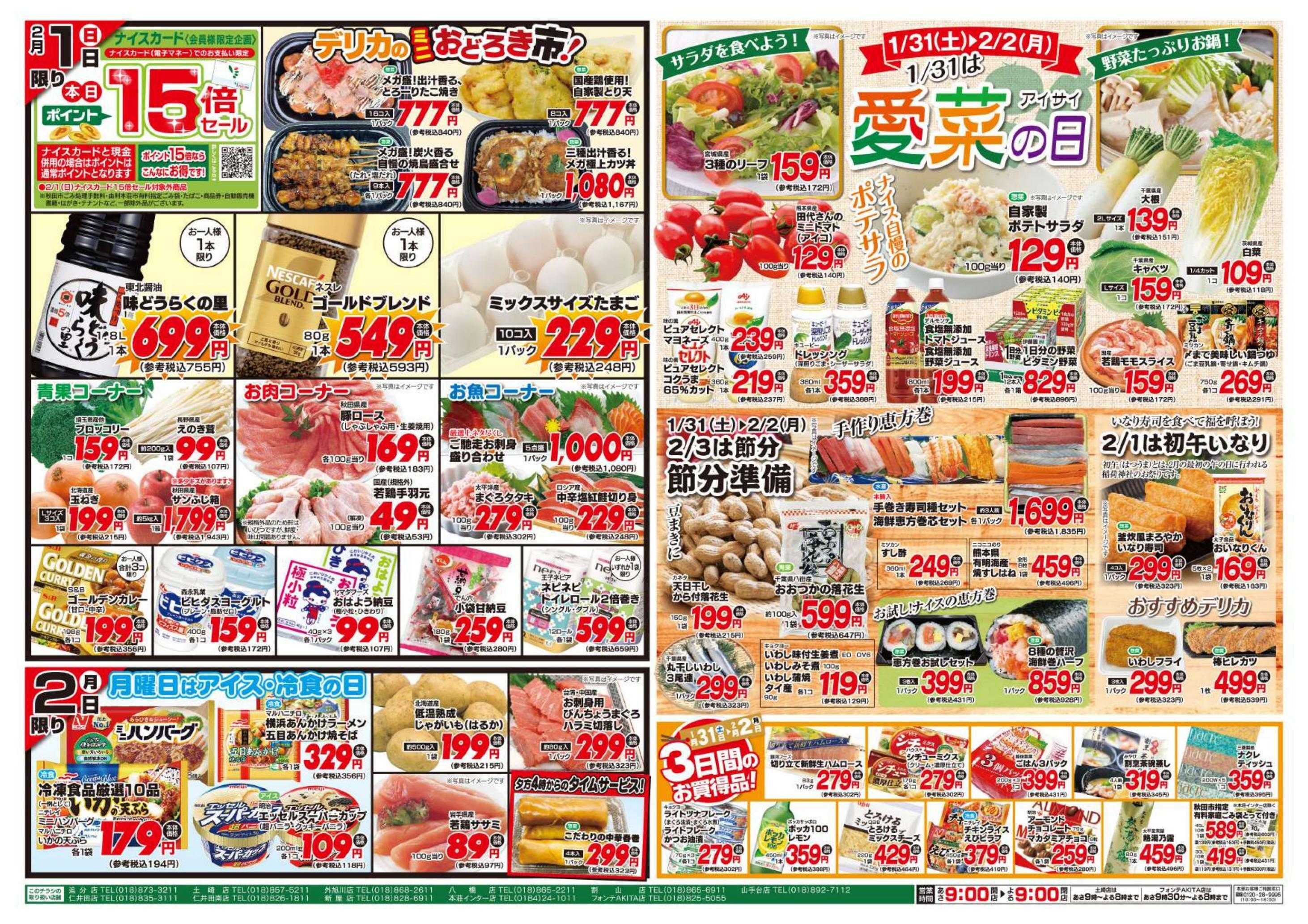 ナイス 1月31日号