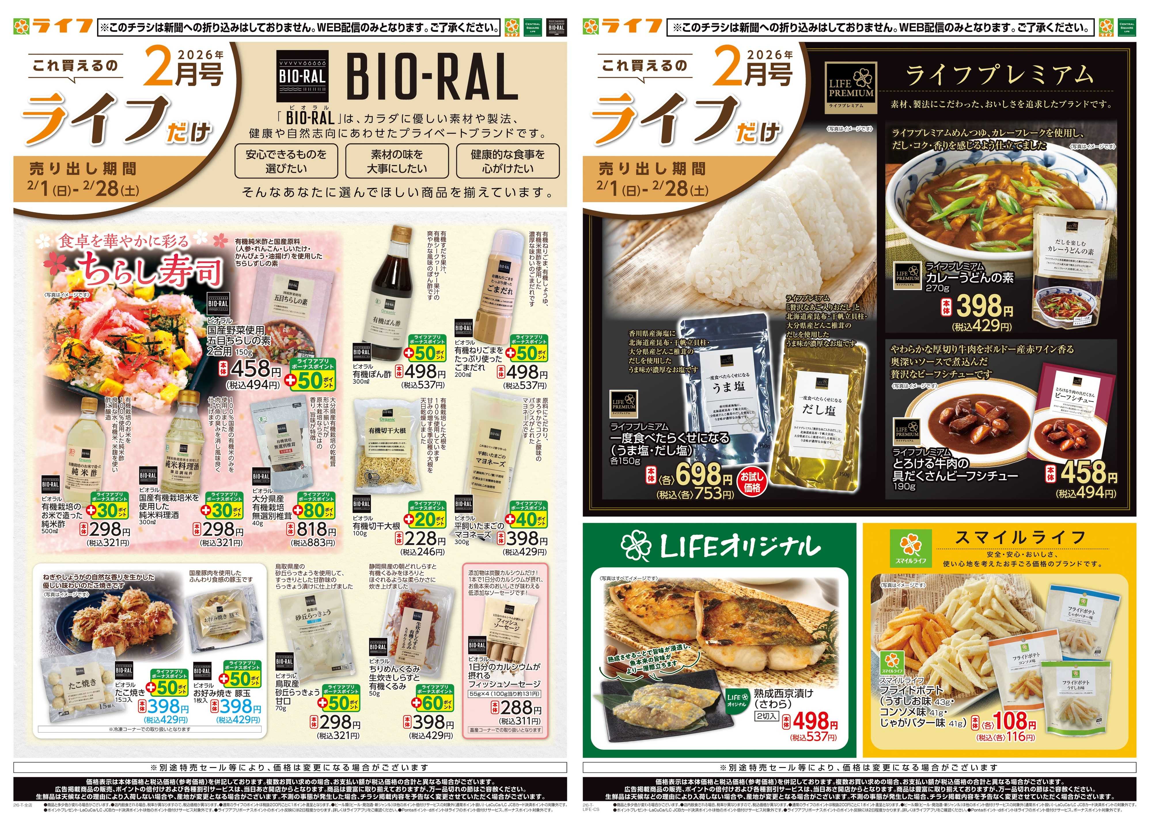 ライフ これ買えるのライフだけ