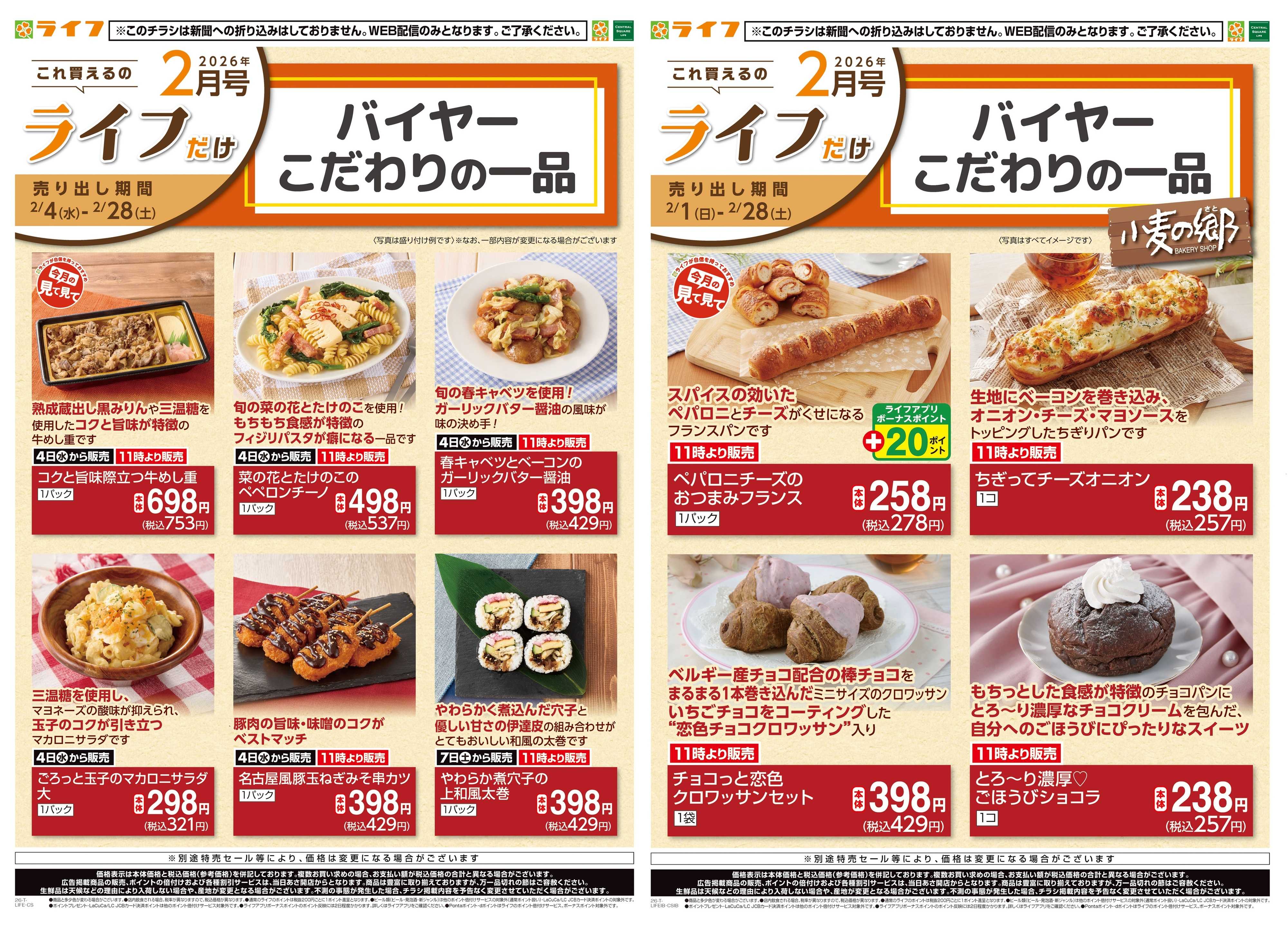 ライフ これ買えるのライフだけ