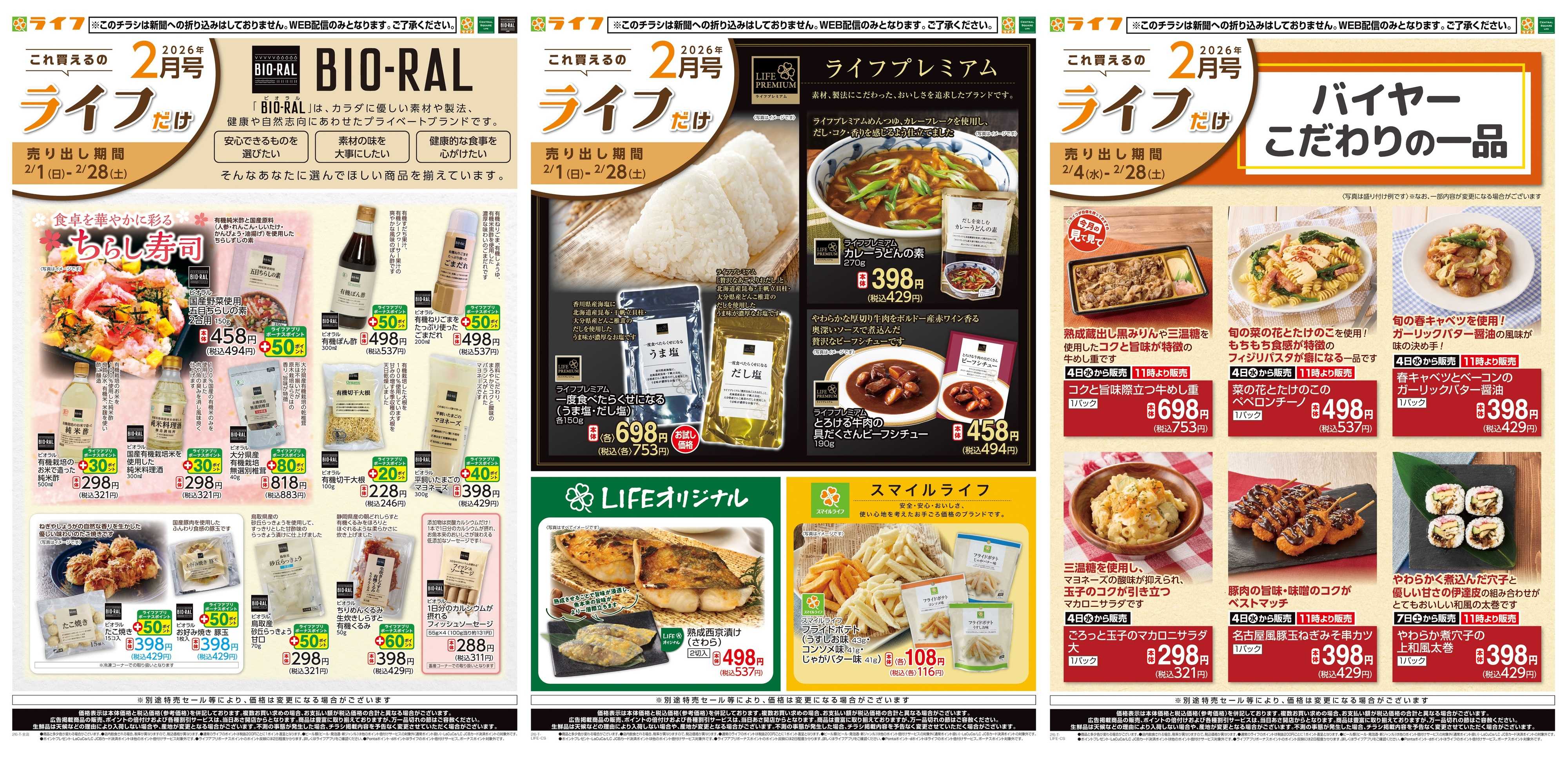 ライフ これ買えるのライフだけ