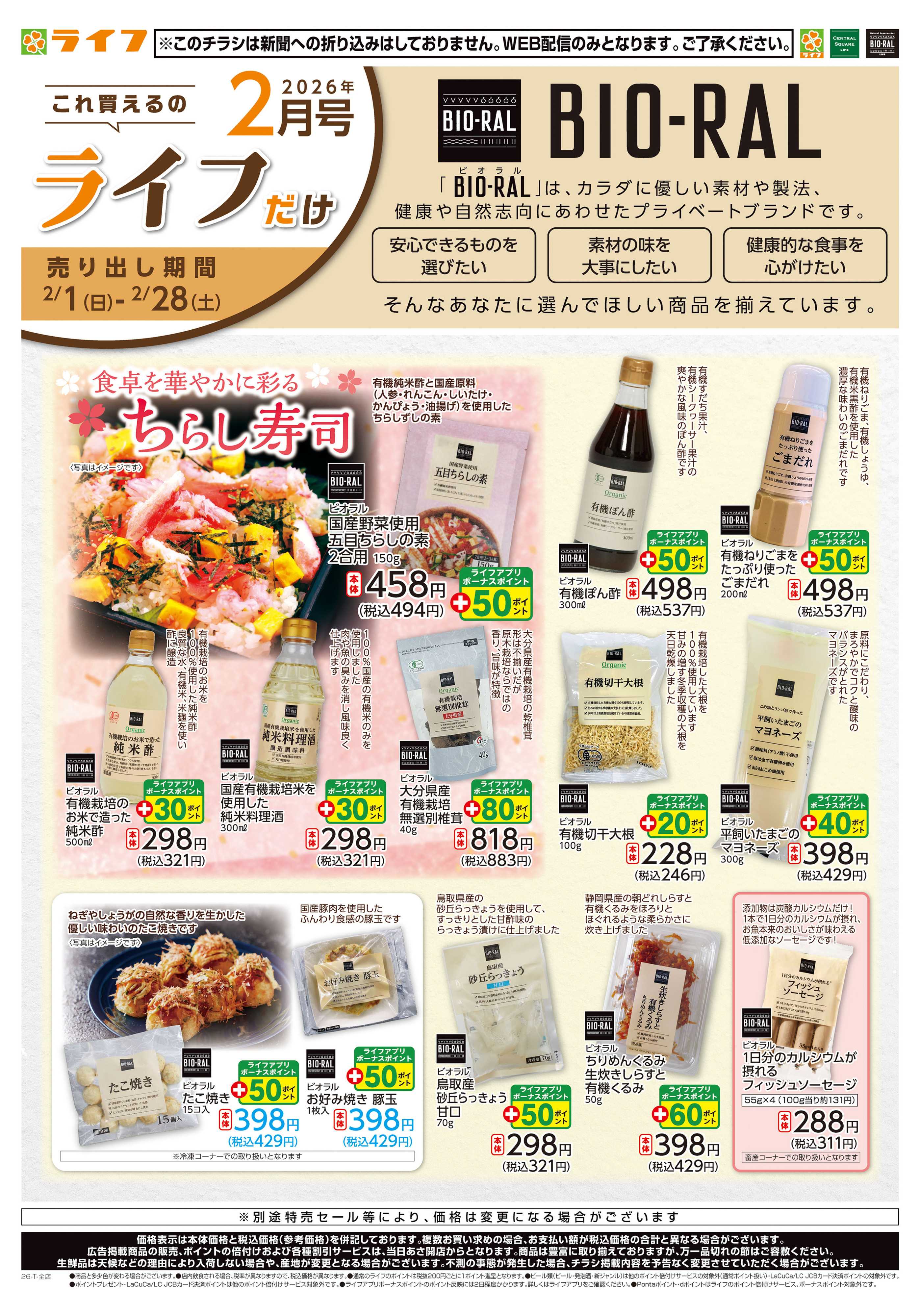 ライフ これ買えるのライフだけ