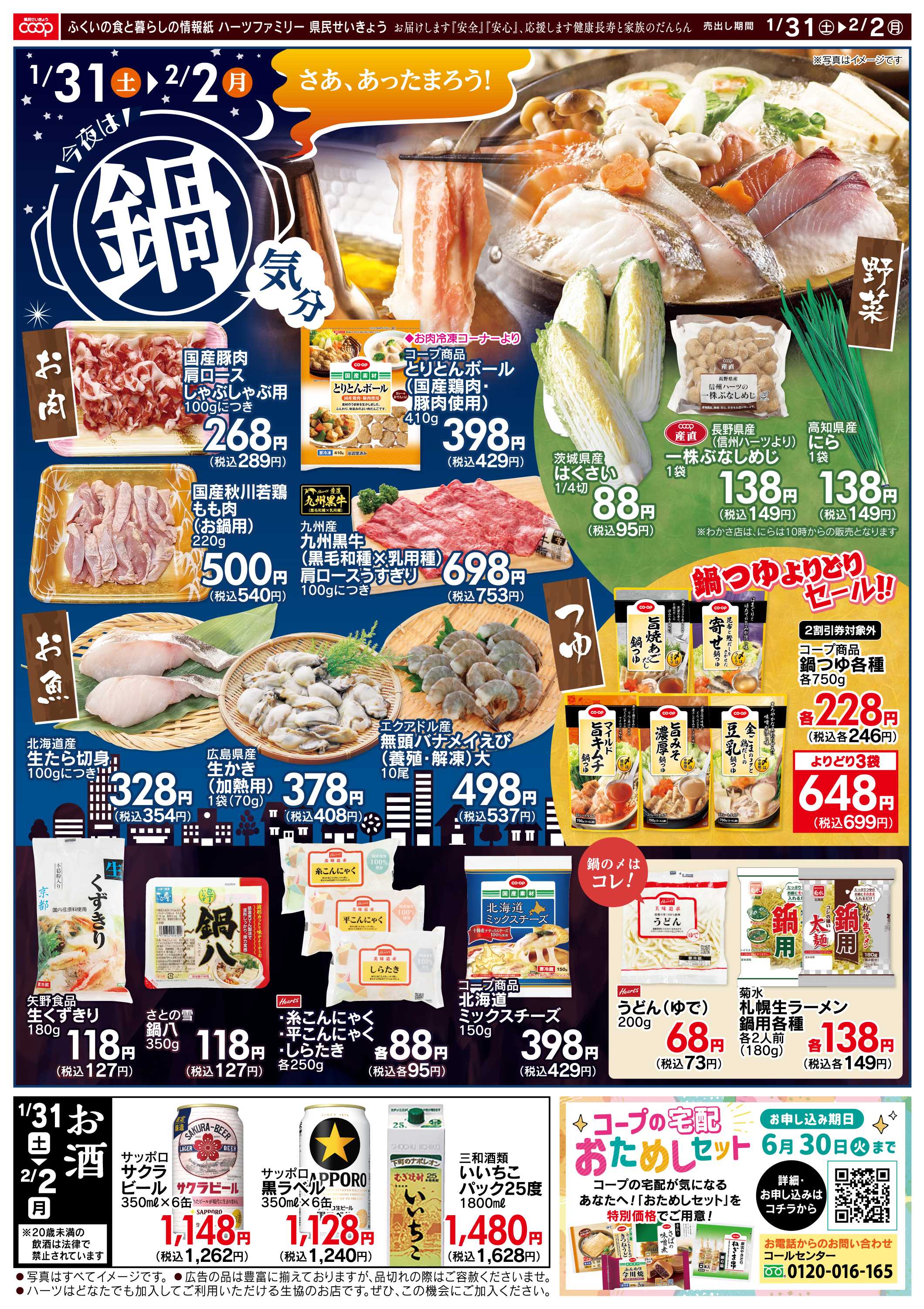 ハーツ ハーツファミリー1/31～2/2