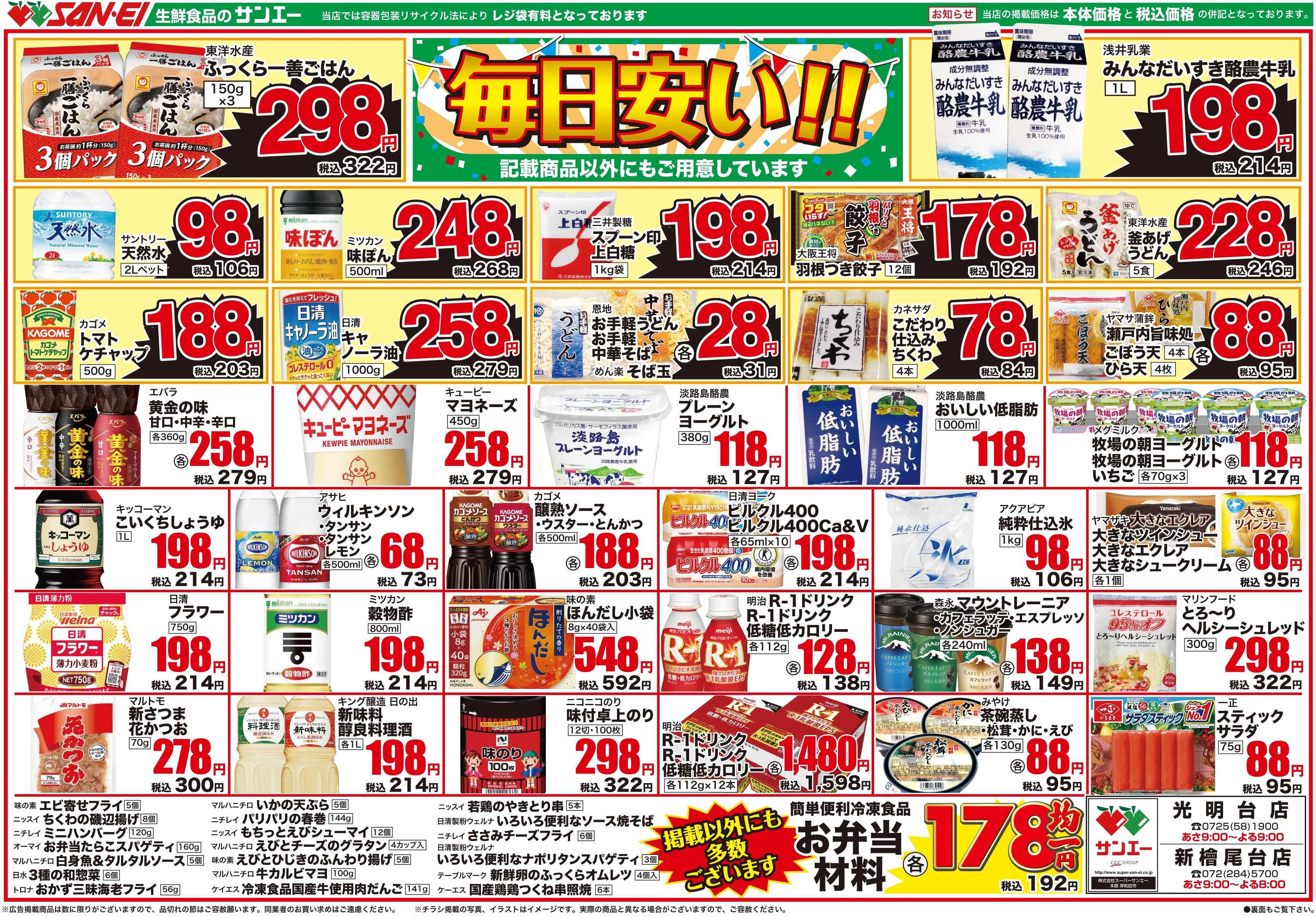 スーパーサンエー 2/1〜4号チラシ　毎日安い！！