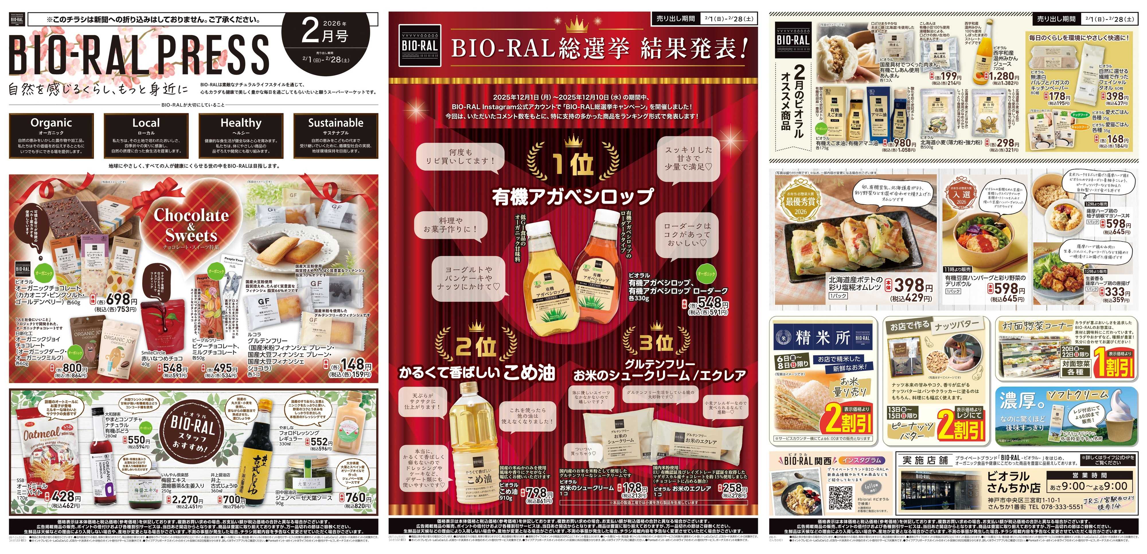 ライフ BIORAL PRESS2月号											