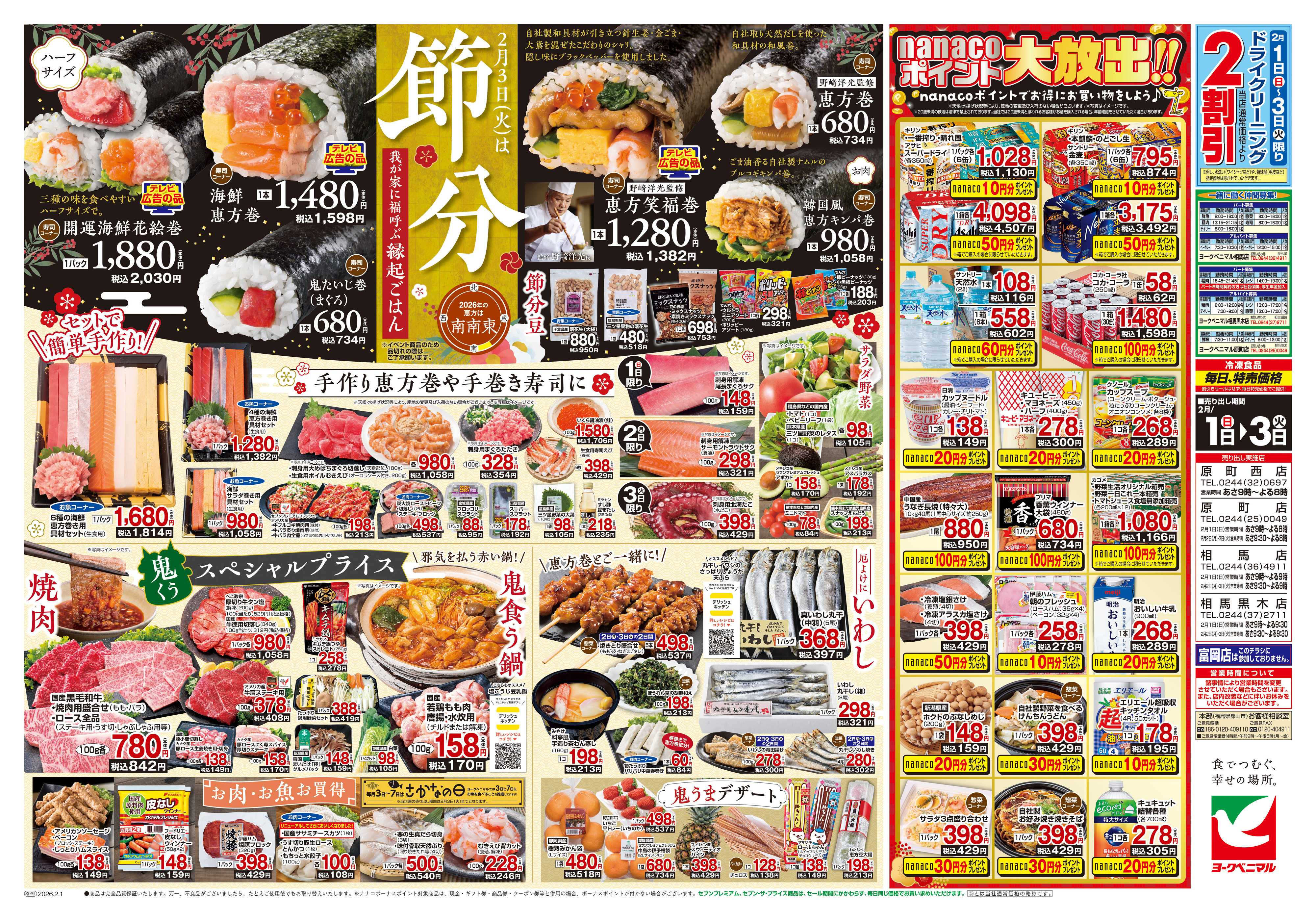 ヨークベニマル 2/1号チラシ