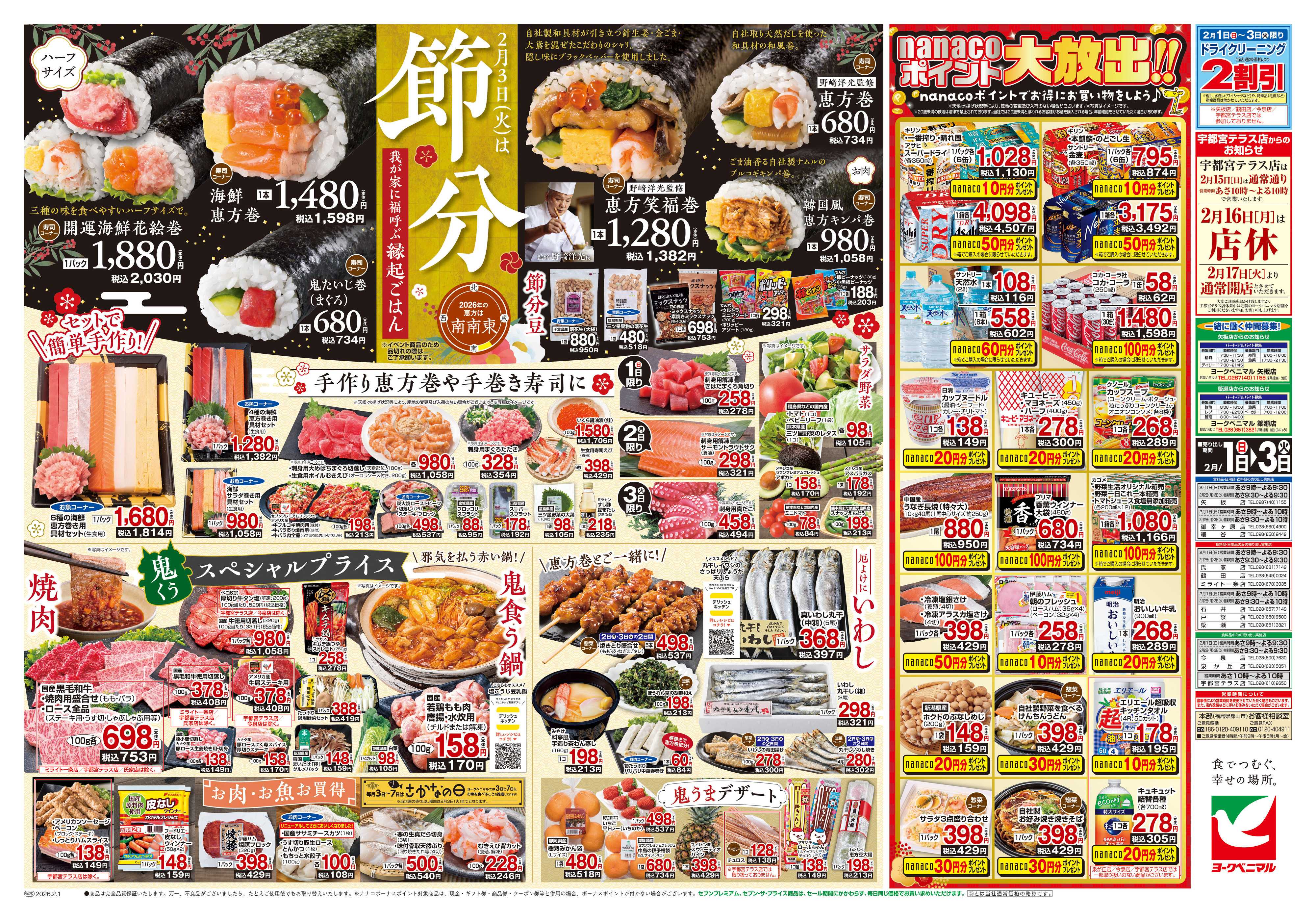 ヨークベニマル 2/1号チラシ