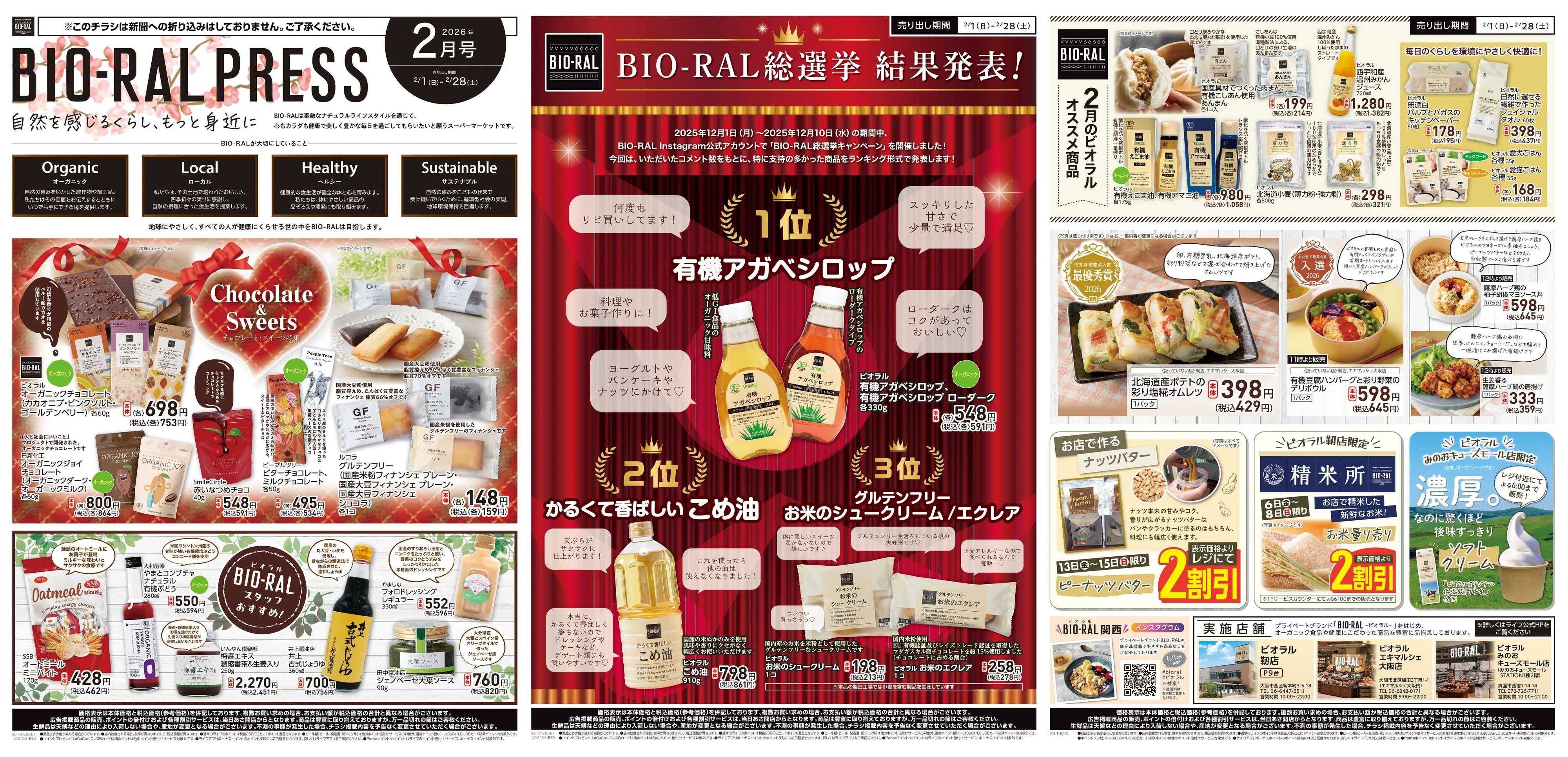 ライフビオラル BIORAL PRESS2月号											